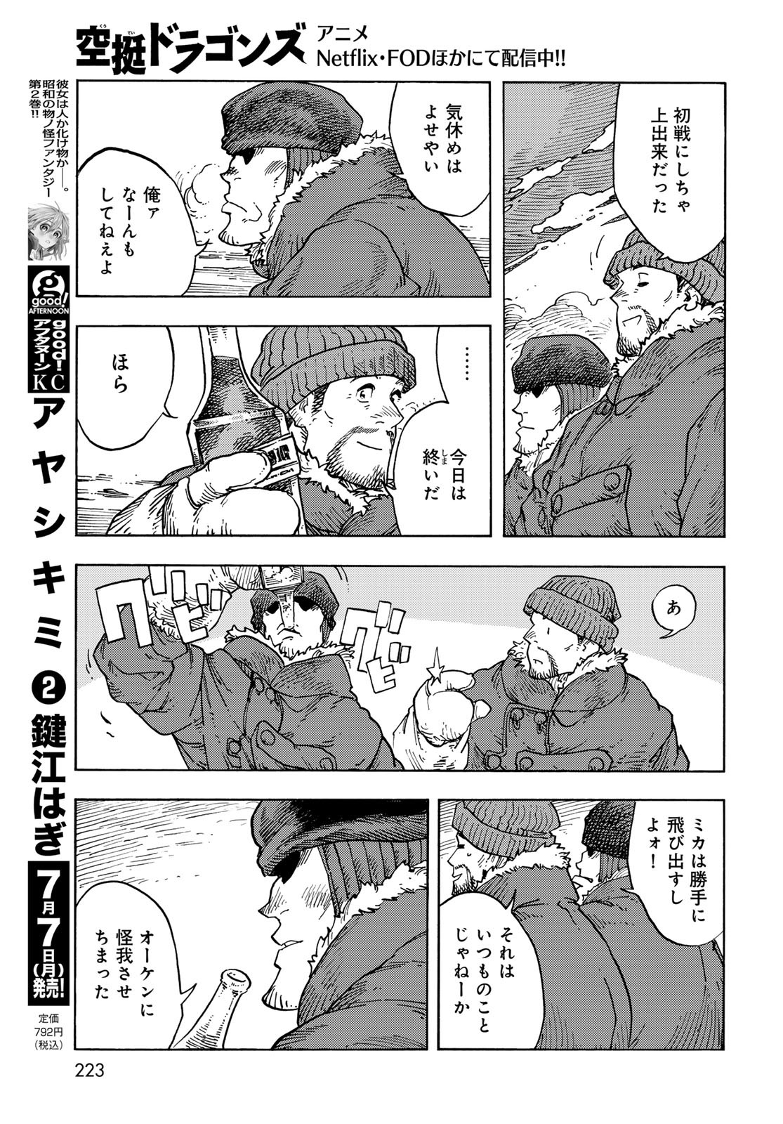 Kuutei Dragons Chapter 105 23ページ