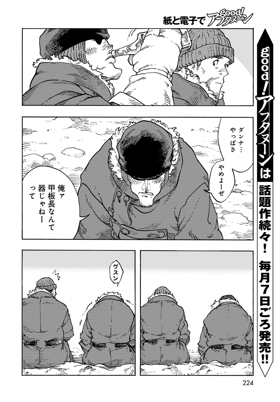 Kuutei Dragons Chapter 105 24ページ
