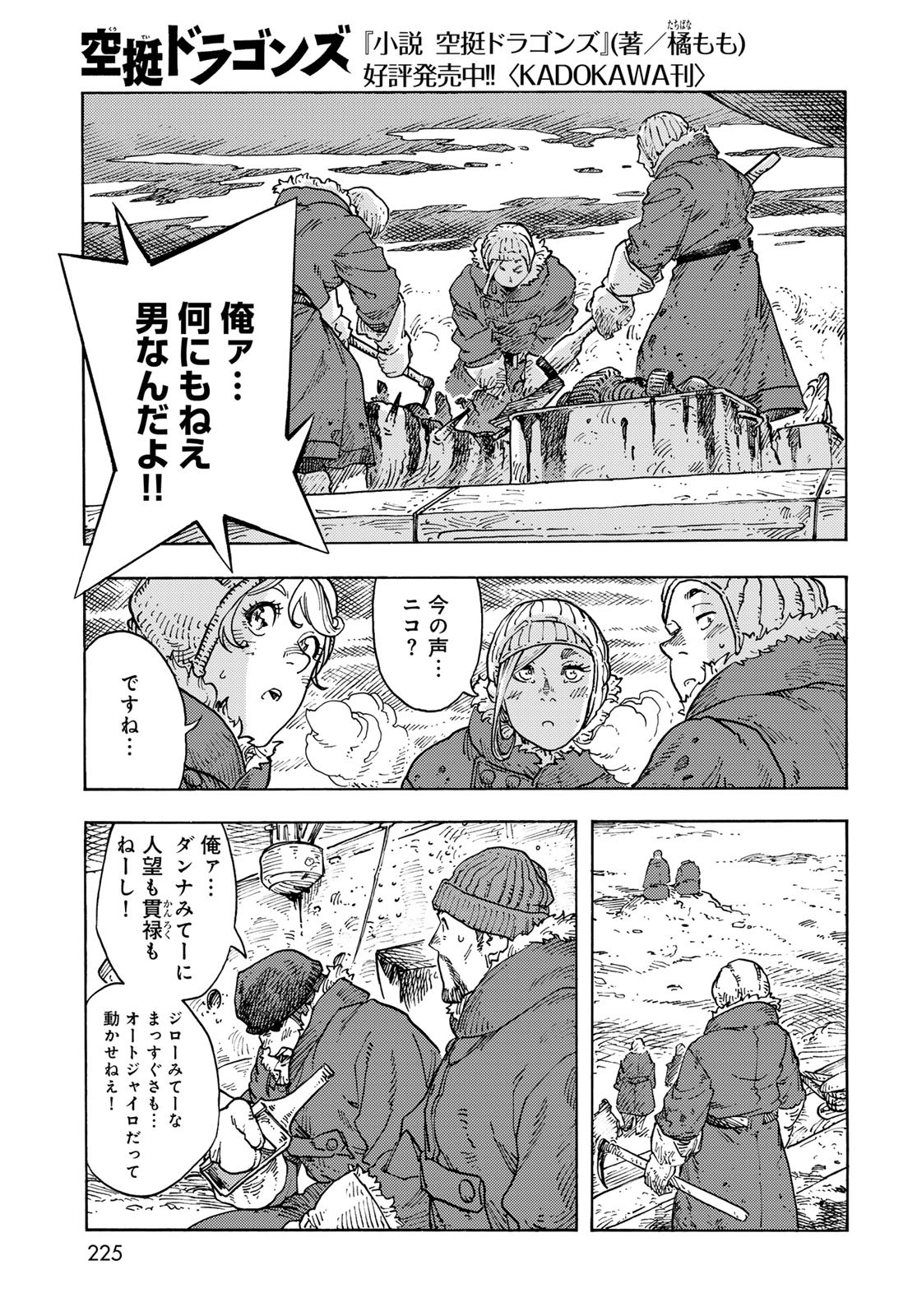 Kuutei Dragons Chapter 105 25ページ