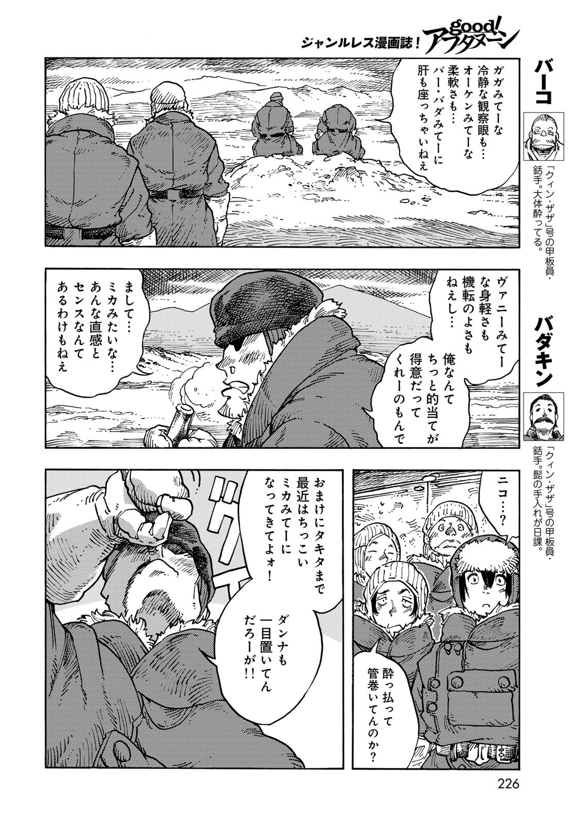 Kuutei Dragons Chapter 105 26ページ