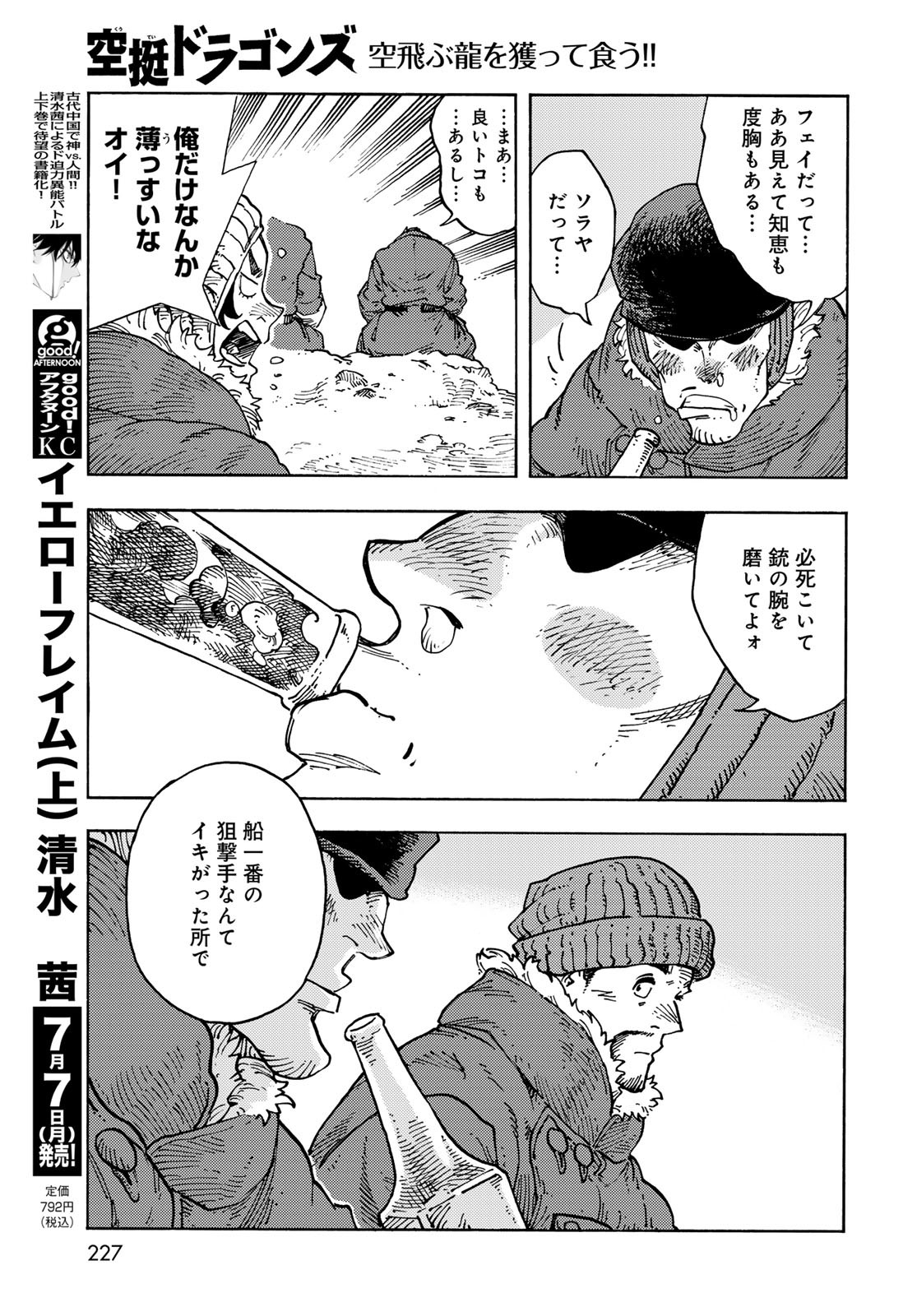 Kuutei Dragons Chapter 105 27ページ