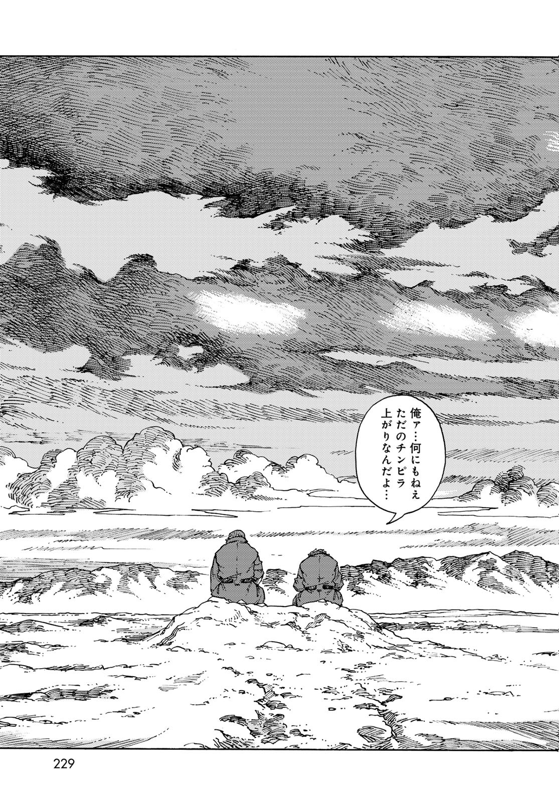 Kuutei Dragons Chapter 105 29ページ