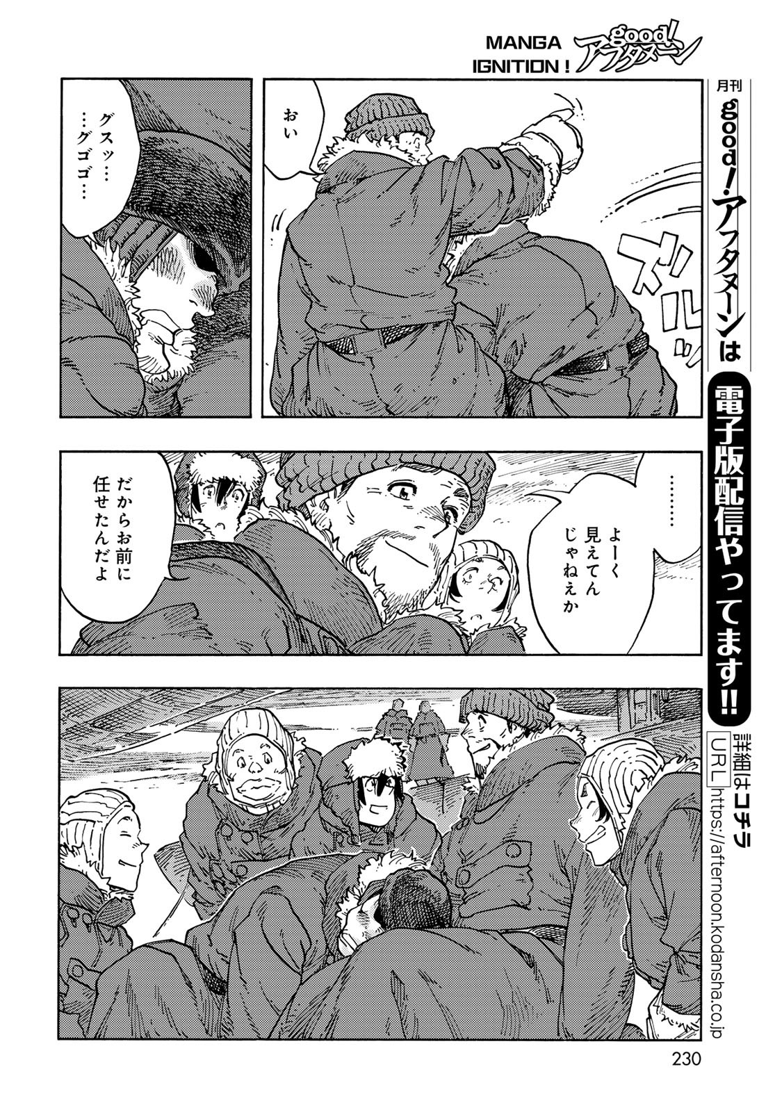 Kuutei Dragons Chapter 105 30ページ
