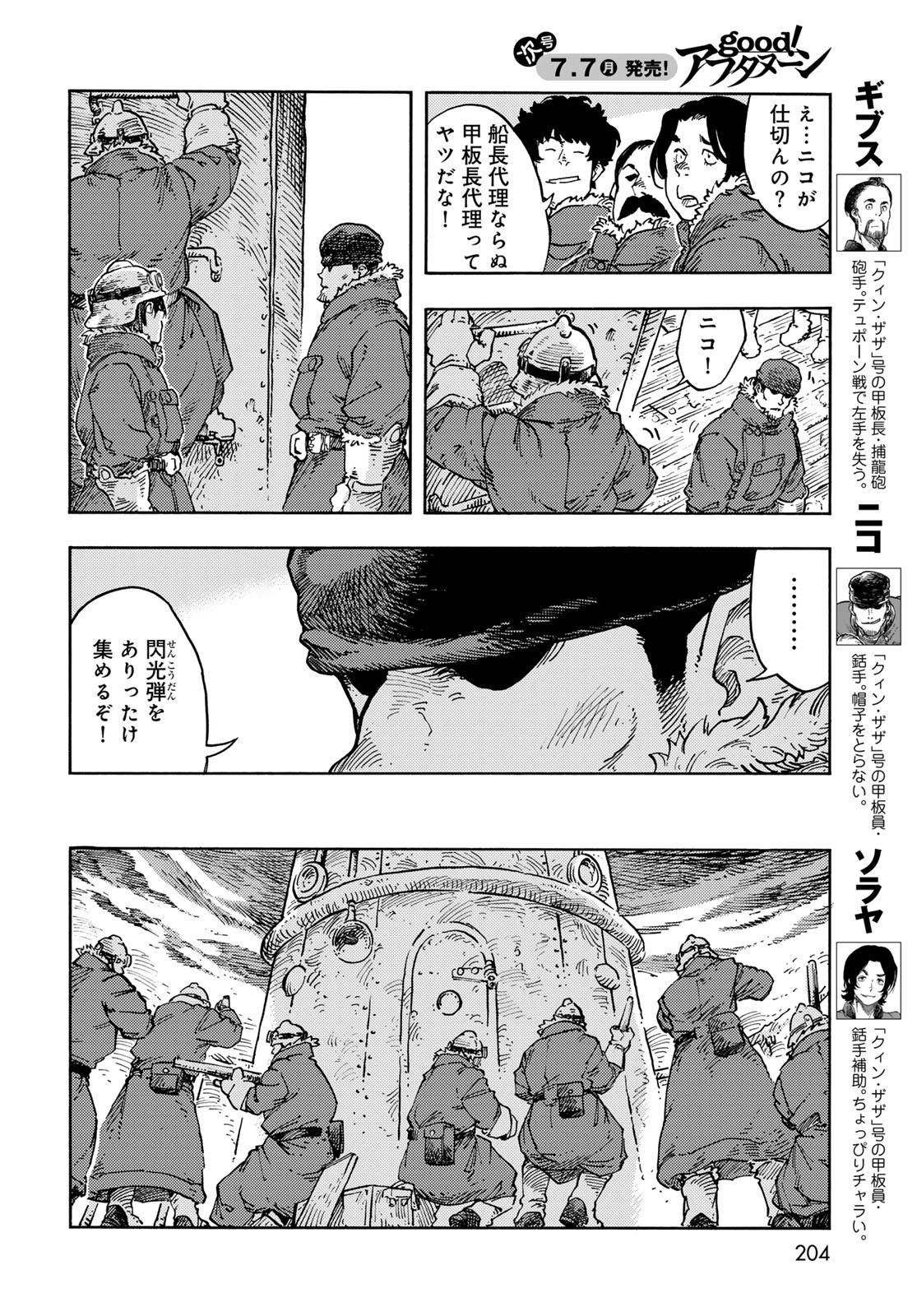 Kuutei Dragons Chapter 105 4ページ