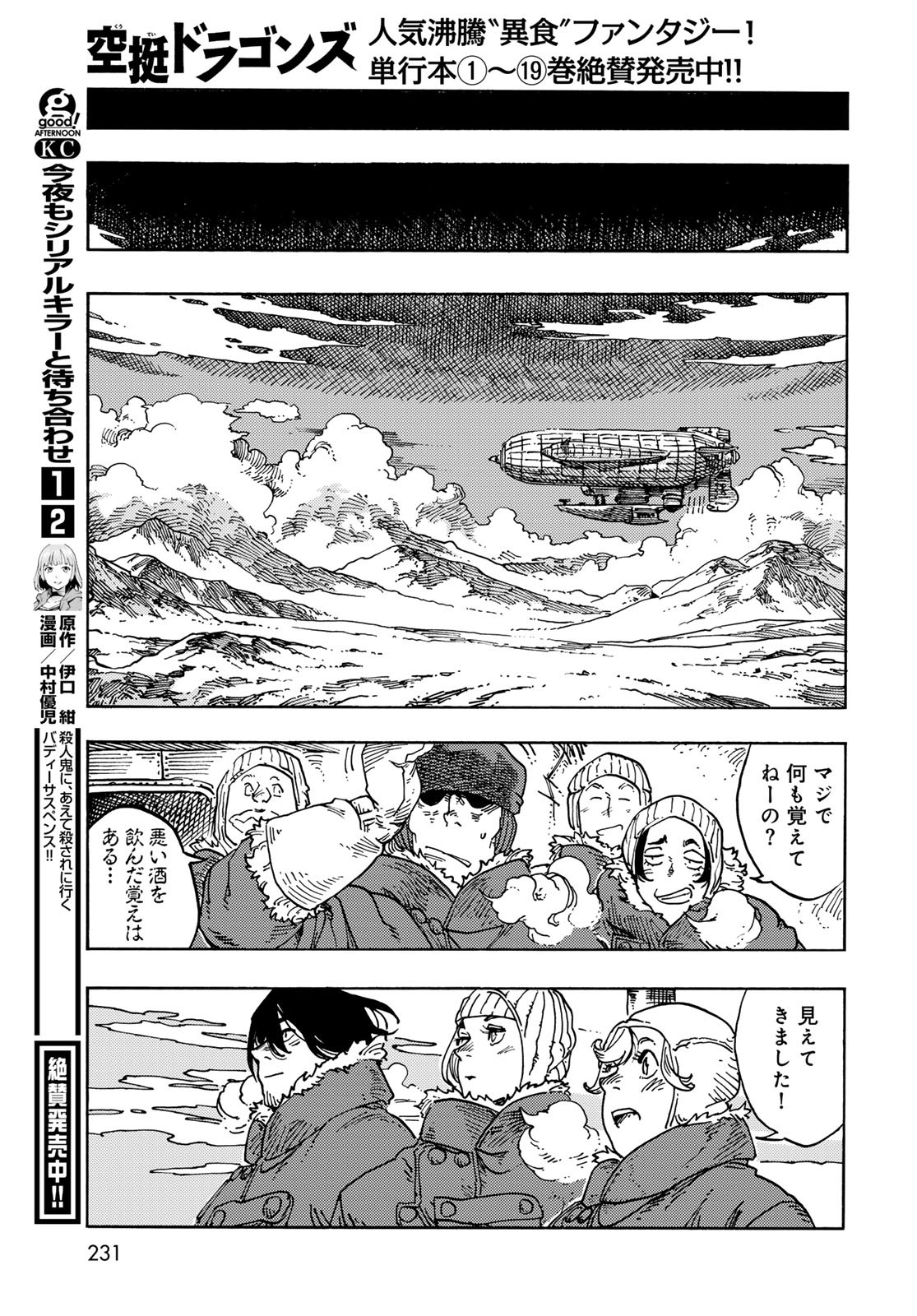 Kuutei Dragons Chapter 105 31ページ