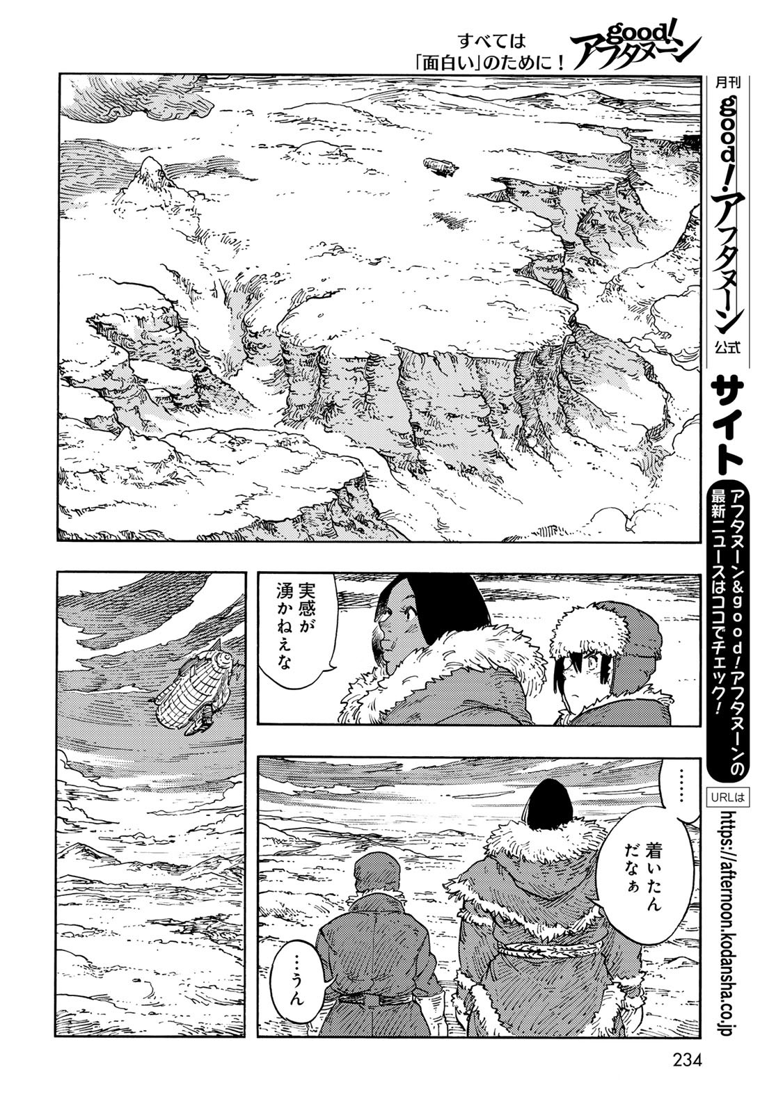 Kuutei Dragons Chapter 105 34ページ