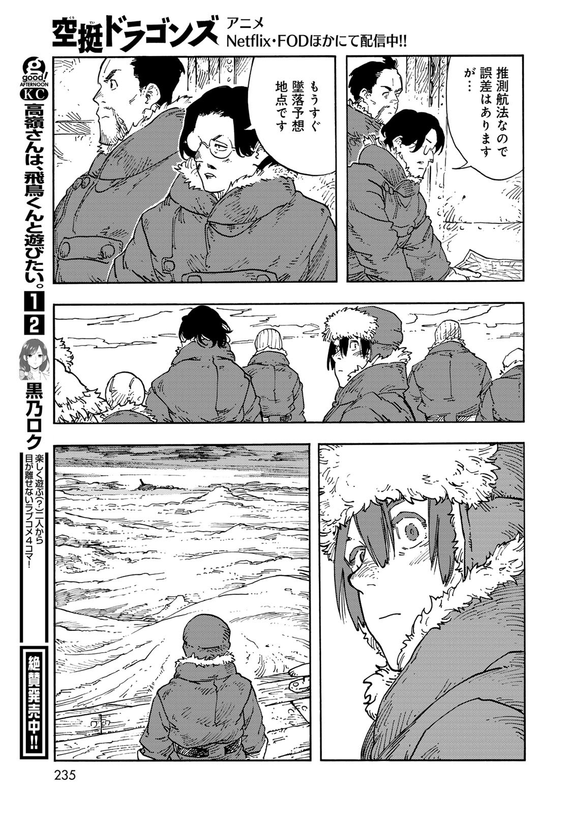 Kuutei Dragons Chapter 105 35ページ