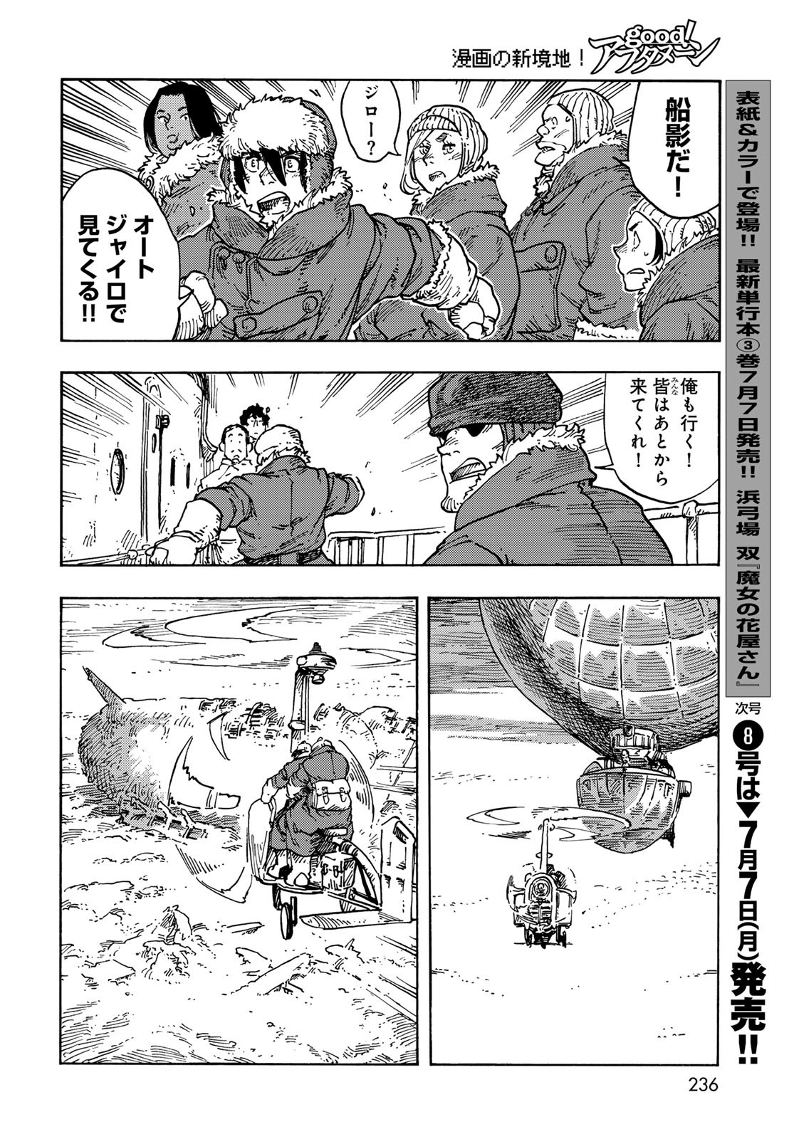Kuutei Dragons Chapter 105 36ページ