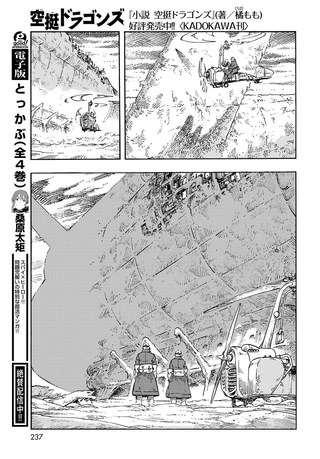 Kuutei Dragons Chapter 105 37ページ