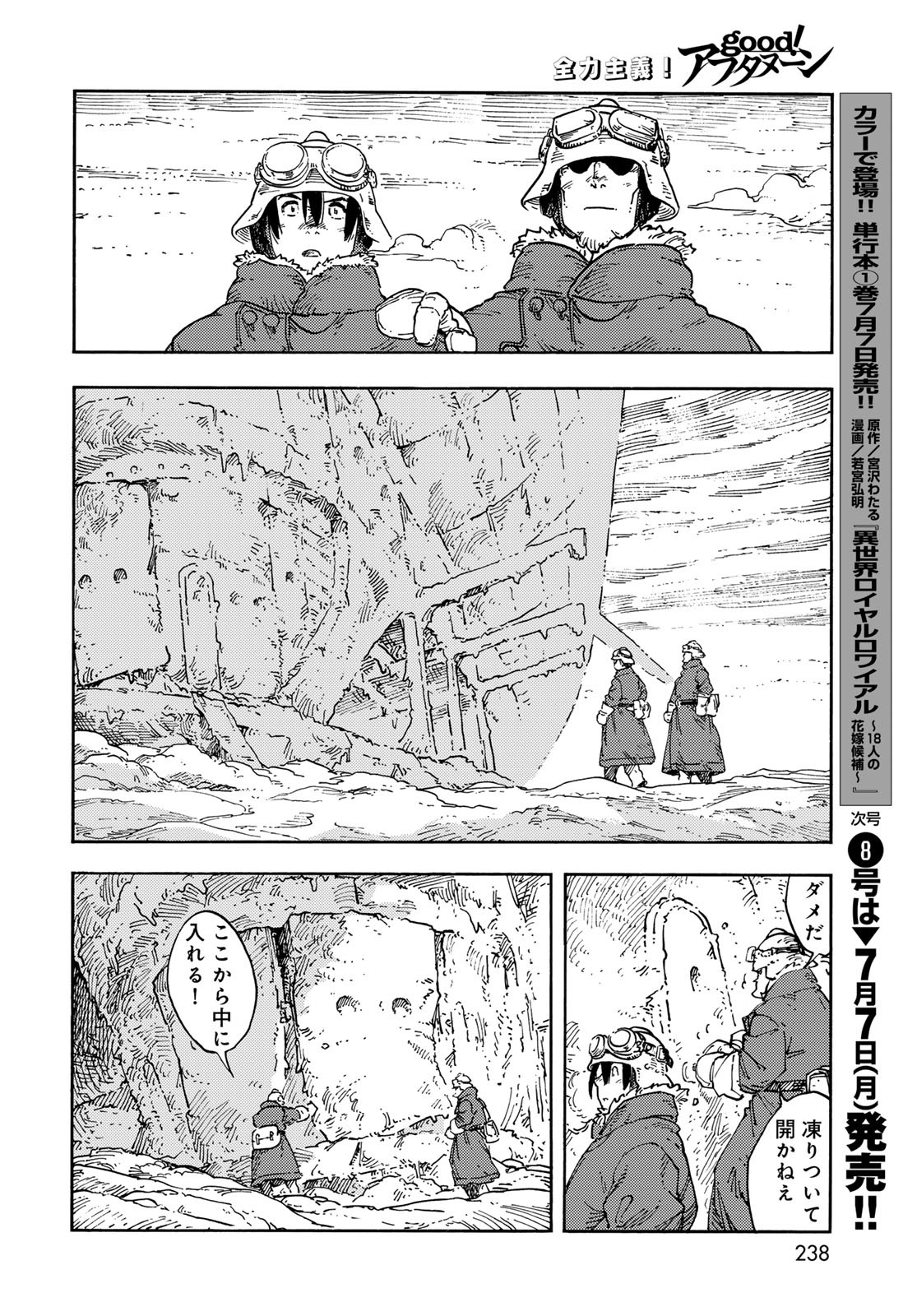 Kuutei Dragons Chapter 105 38ページ