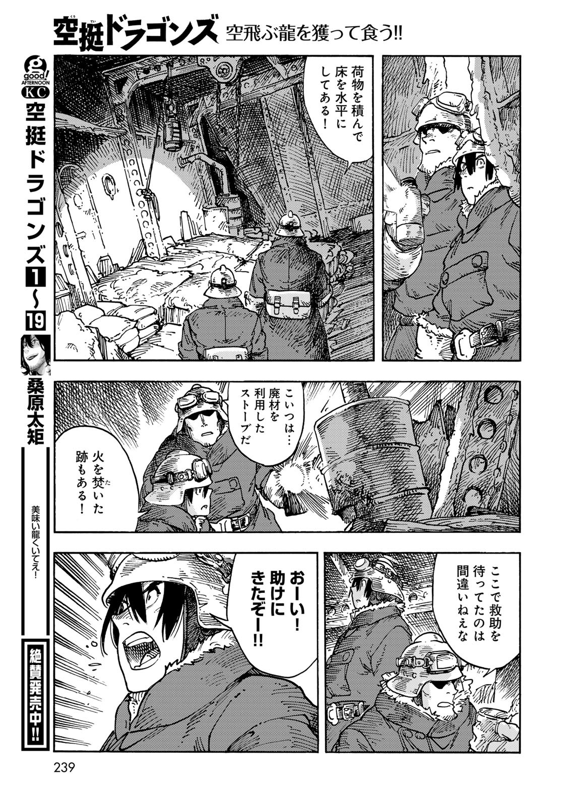 Kuutei Dragons Chapter 105 39ページ