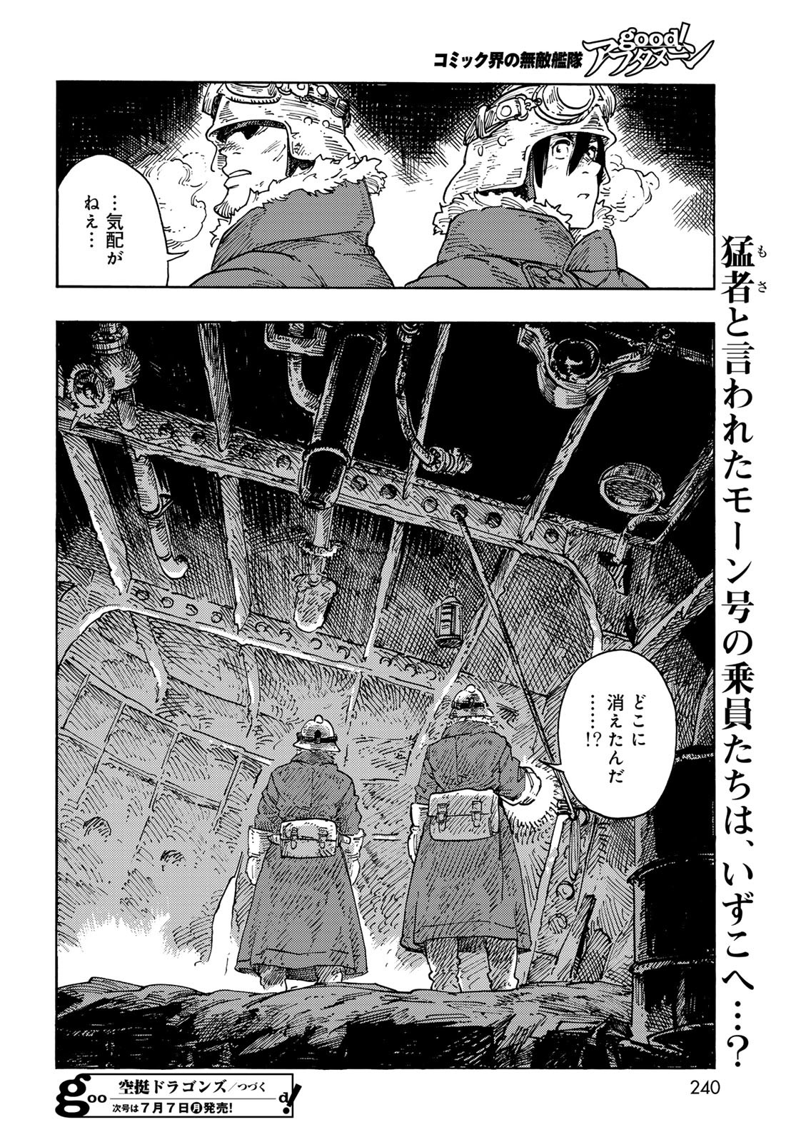 Kuutei Dragons Chapter 105 40ページ