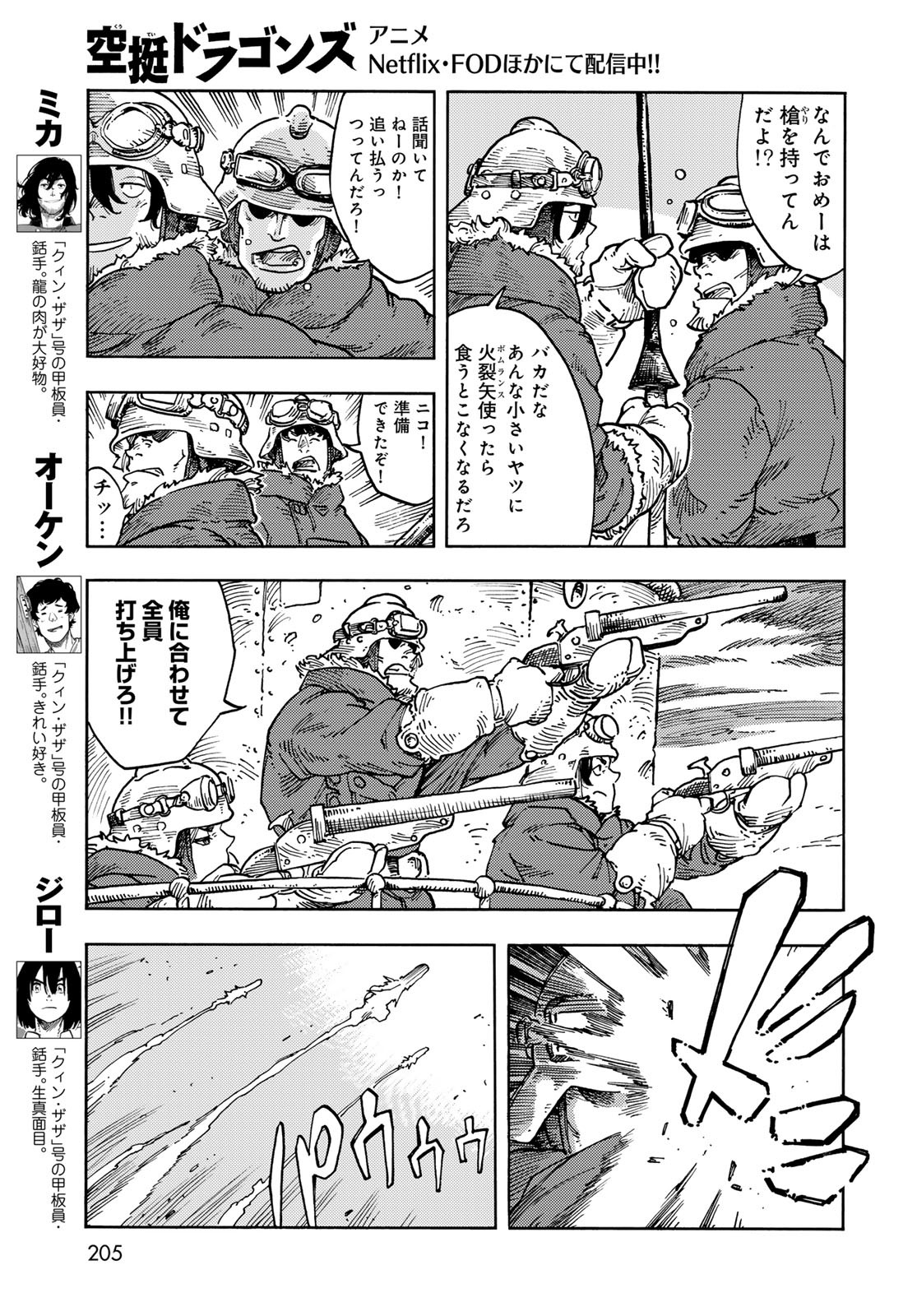 Kuutei Dragons Chapter 105 5ページ