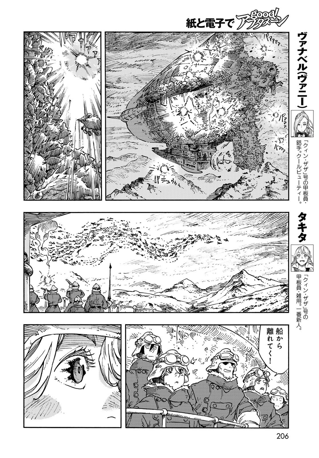 Kuutei Dragons Chapter 105 6ページ