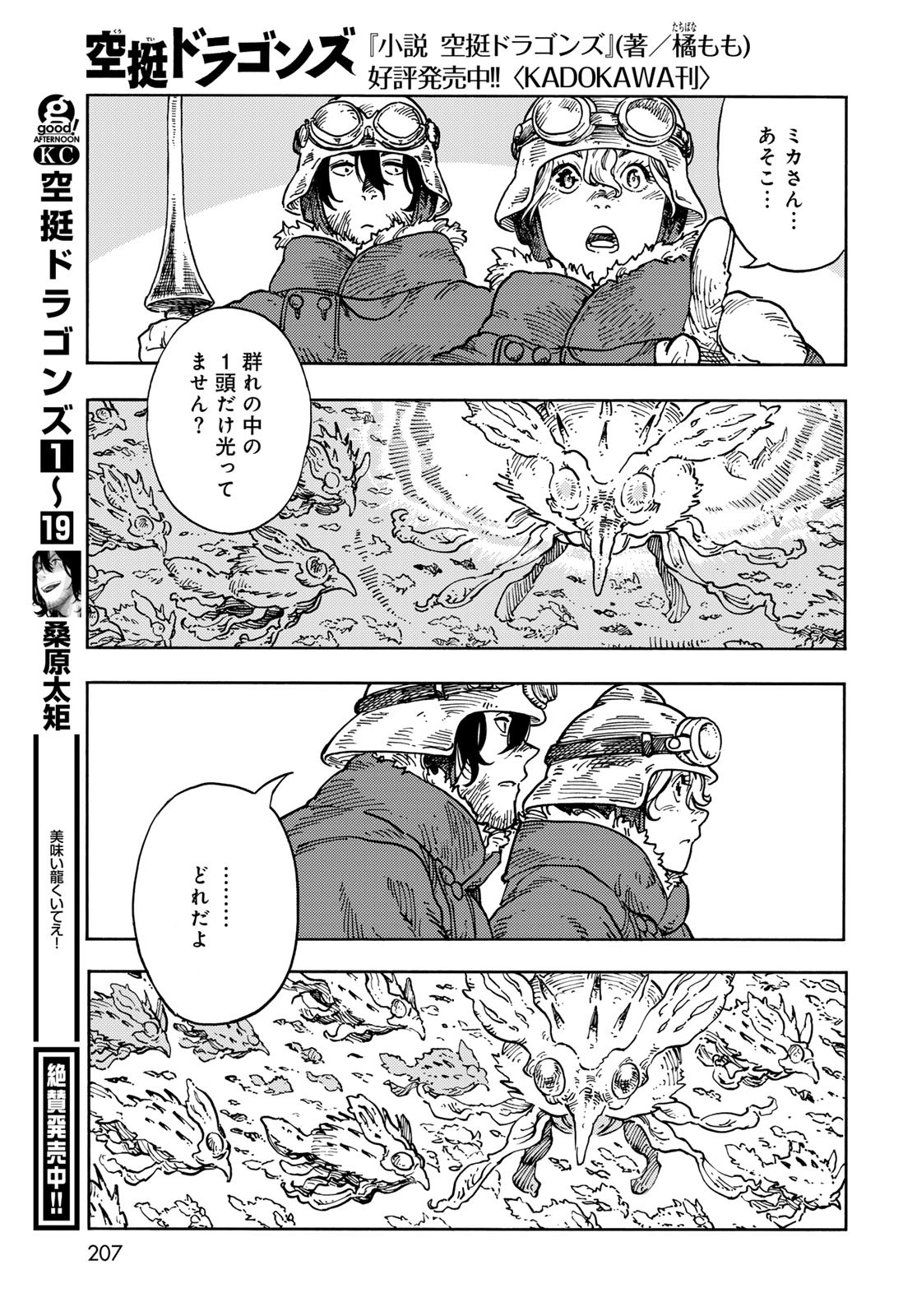 Kuutei Dragons Chapter 105 7ページ