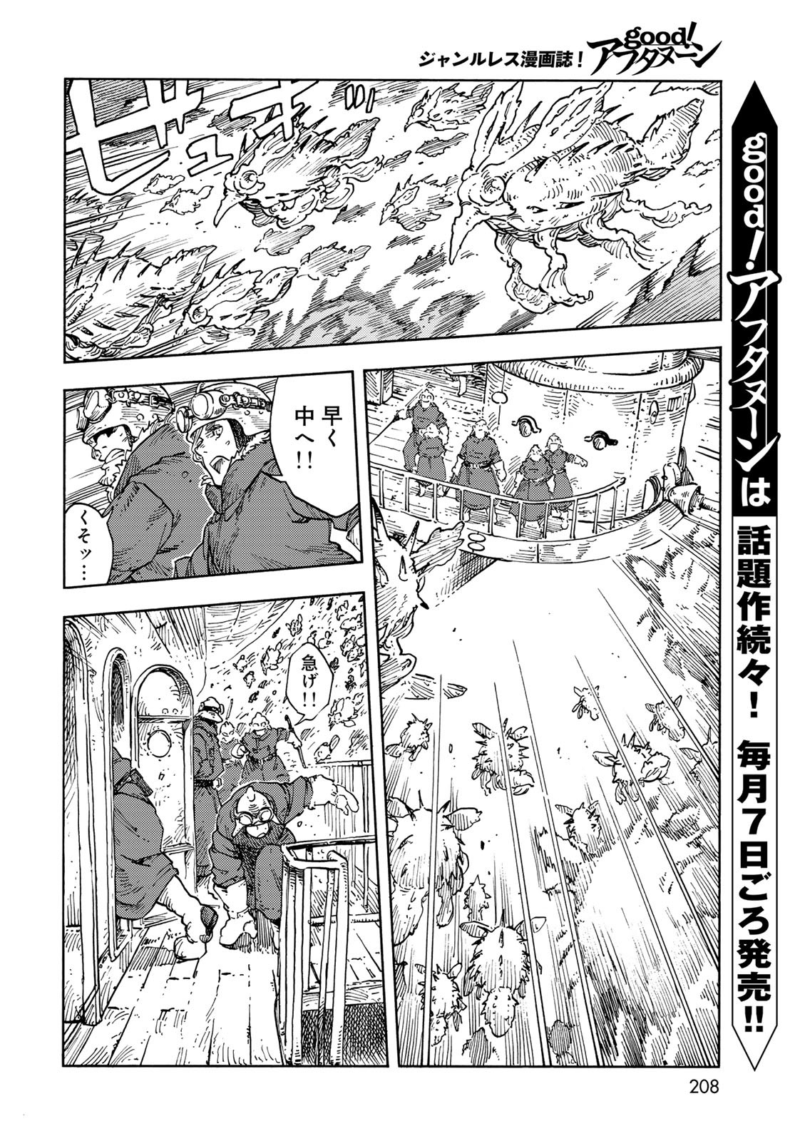 Kuutei Dragons Chapter 105 8ページ