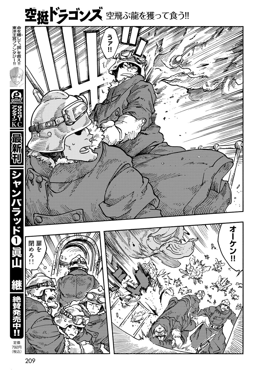 Kuutei Dragons Chapter 105 9ページ