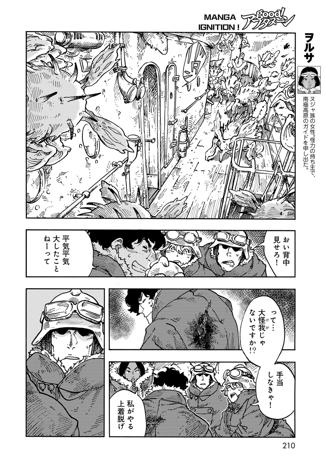 Kuutei Dragons Chapter 105 10ページ