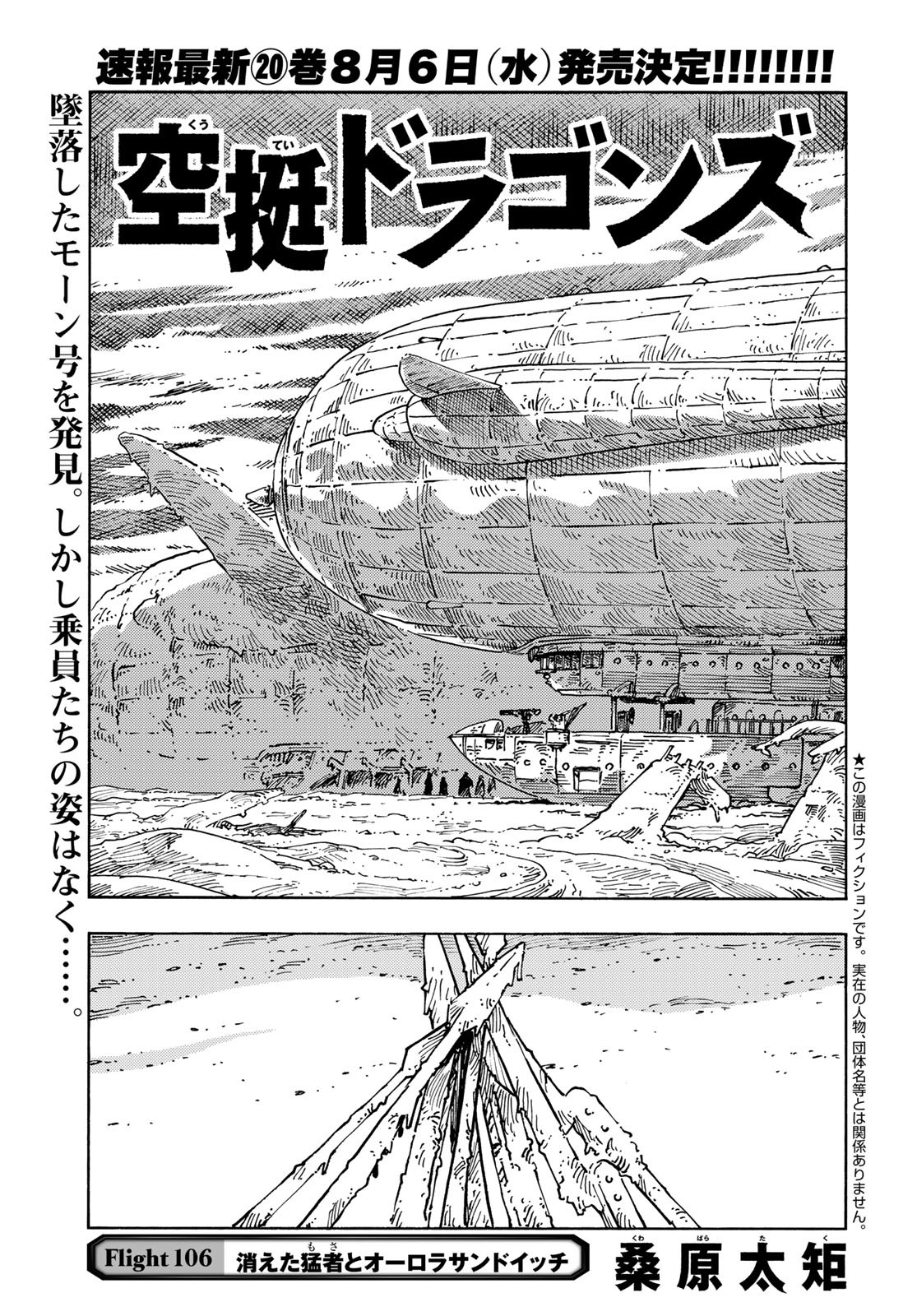Kuutei Dragons Chapter 106 1ページ