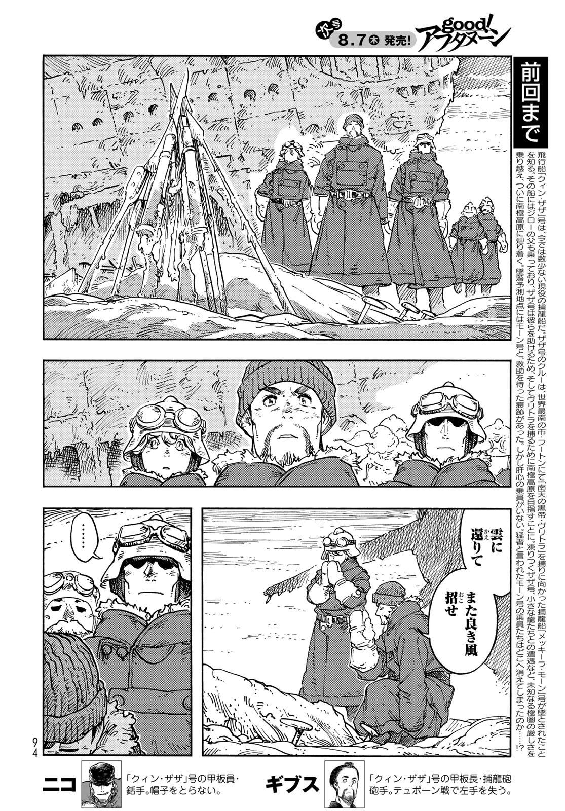 Kuutei Dragons Chapter 106 2ページ