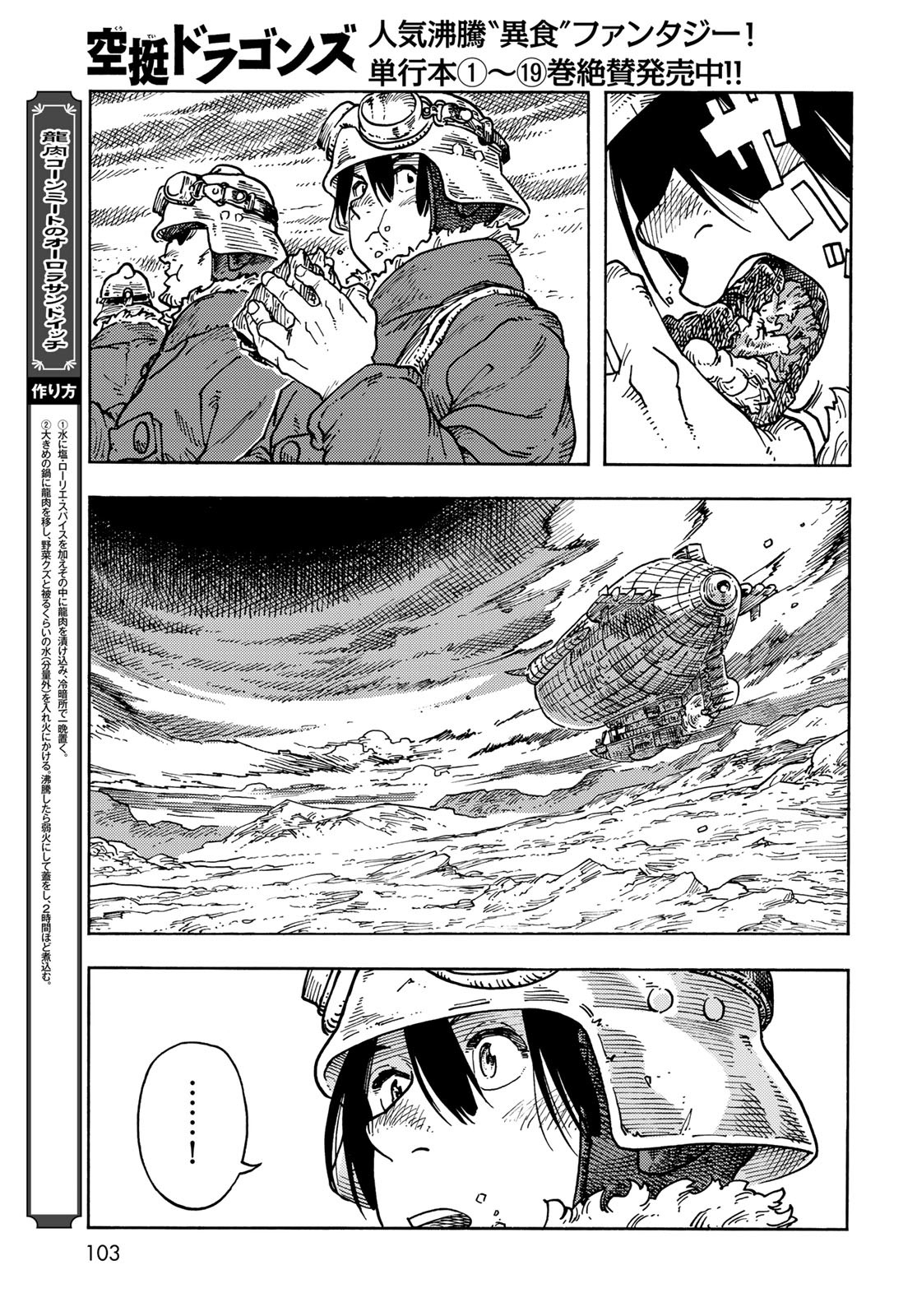Kuutei Dragons Chapter 106 11ページ