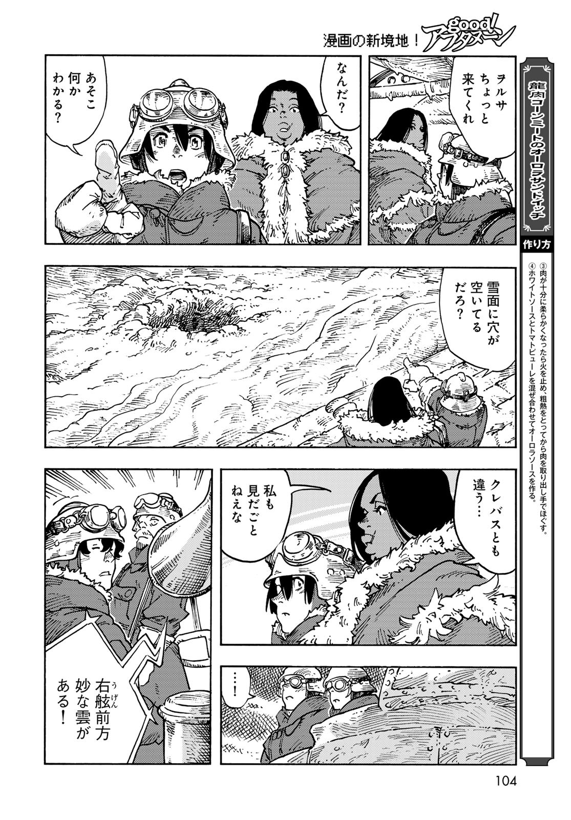 Kuutei Dragons Chapter 106 12ページ