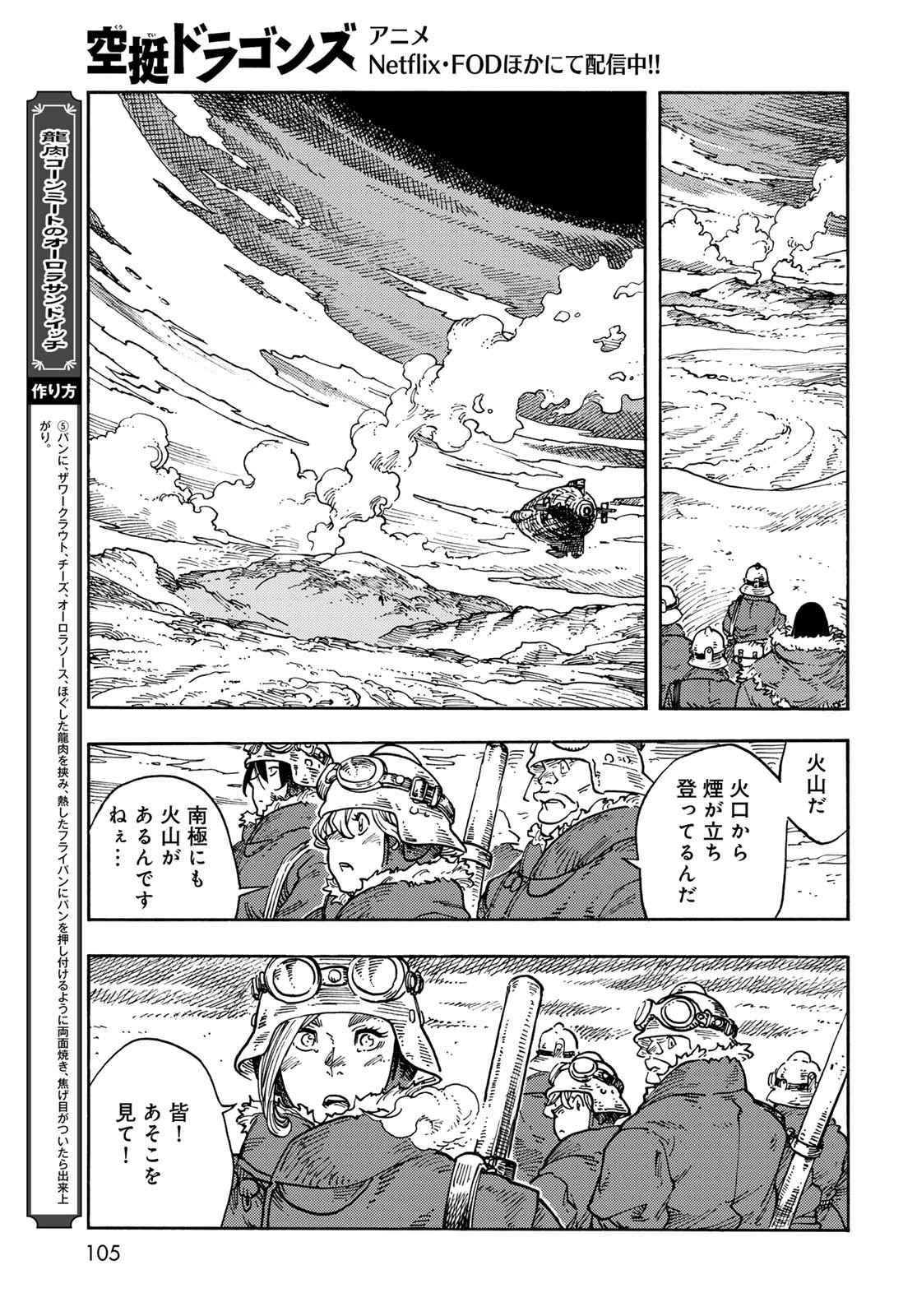 Kuutei Dragons Chapter 106 13ページ