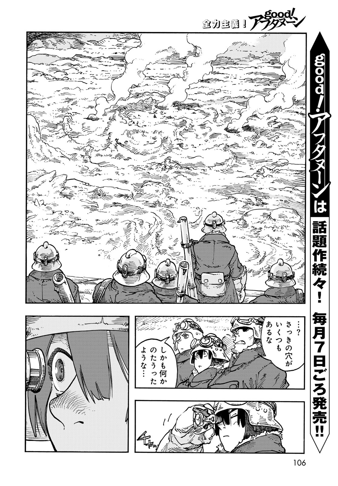 Kuutei Dragons Chapter 106 14ページ