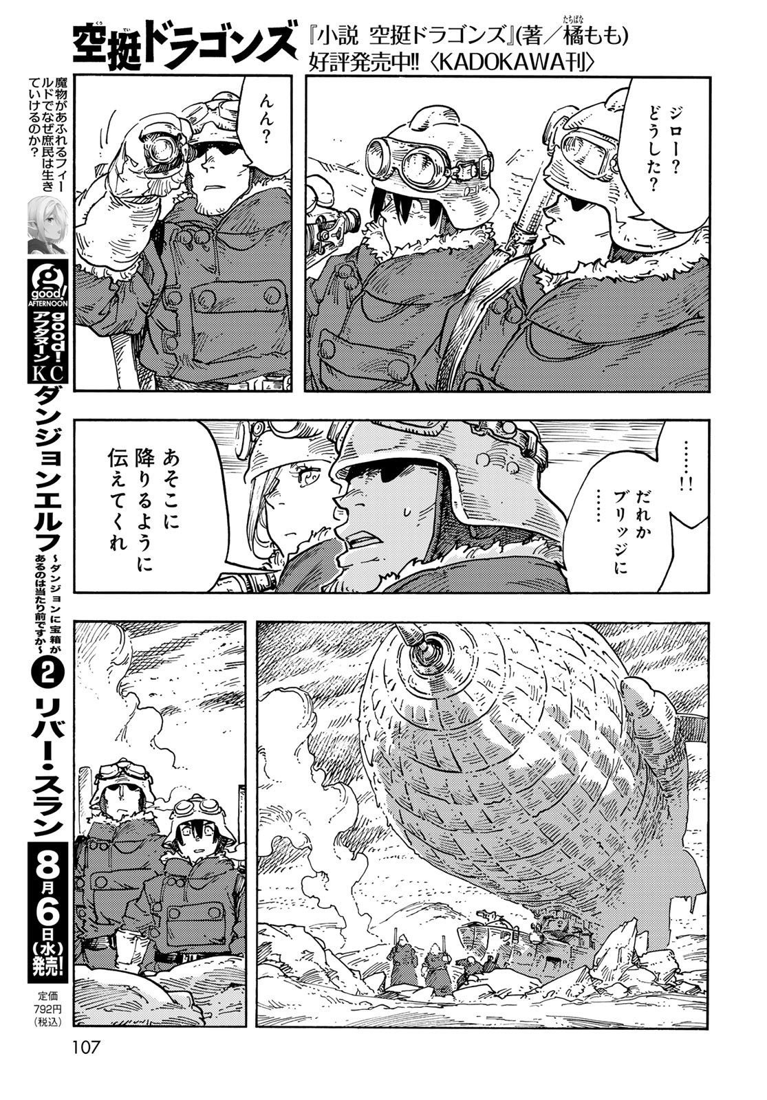 Kuutei Dragons Chapter 106 15ページ