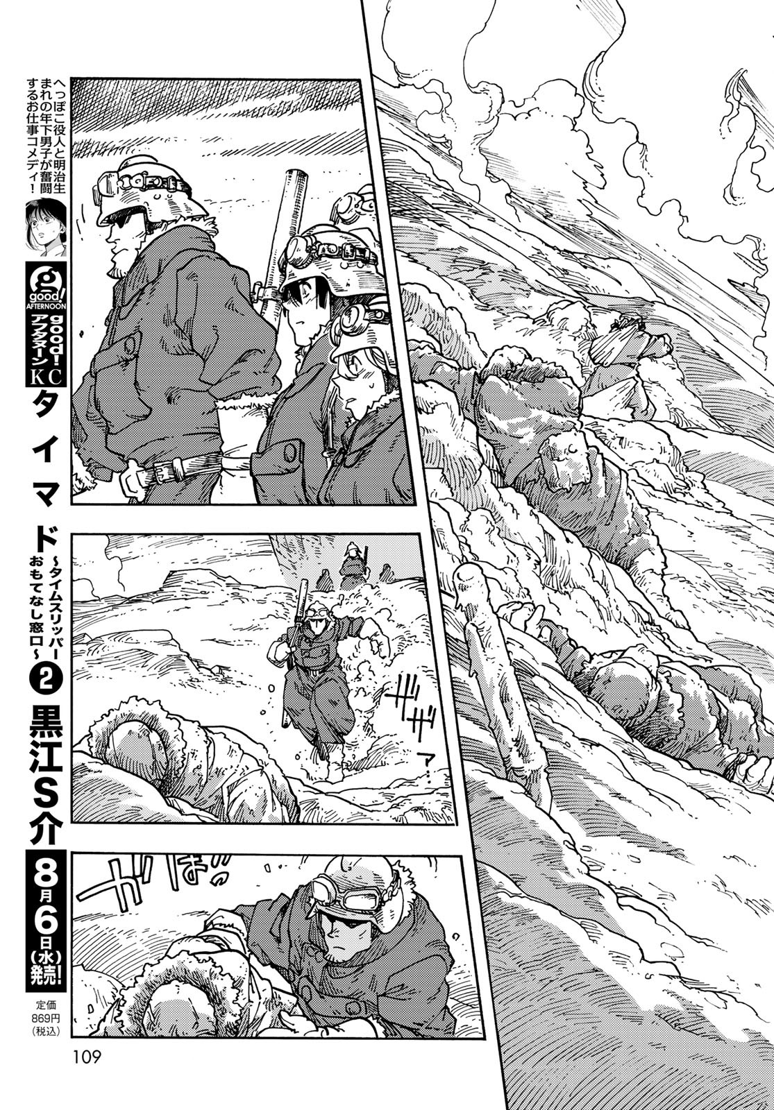 Kuutei Dragons Chapter 106 17ページ