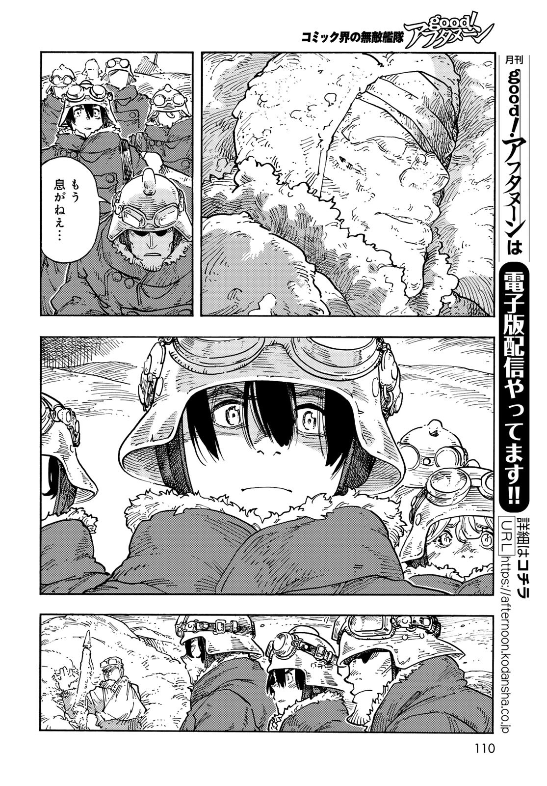 Kuutei Dragons Chapter 106 18ページ