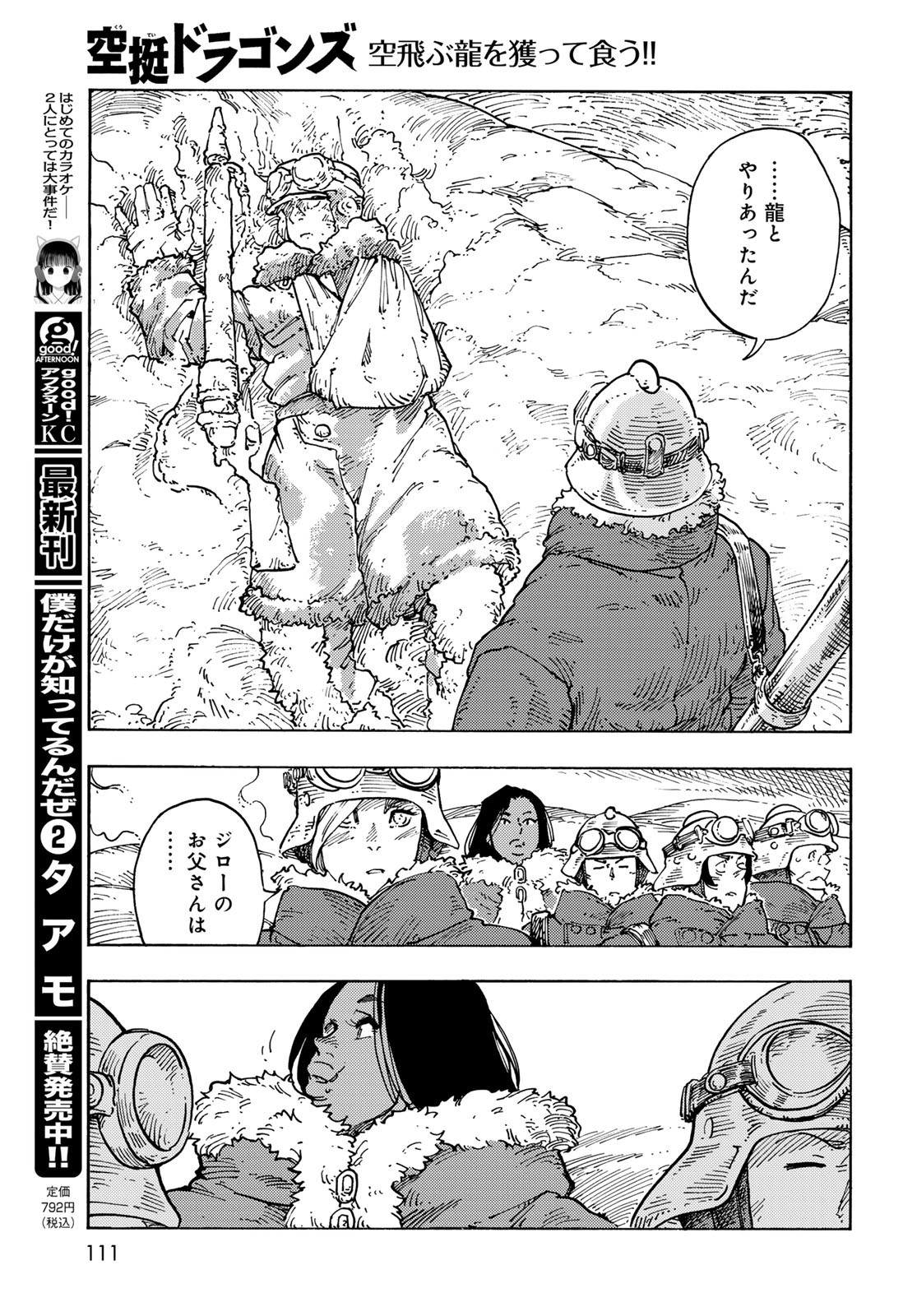 Kuutei Dragons Chapter 106 19ページ