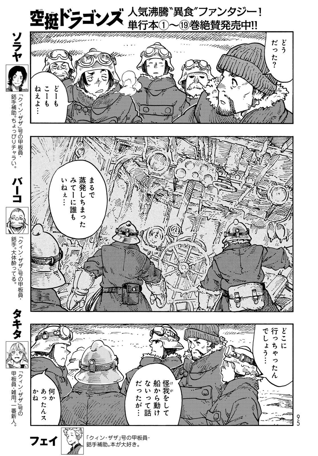 Kuutei Dragons Chapter 106 3ページ