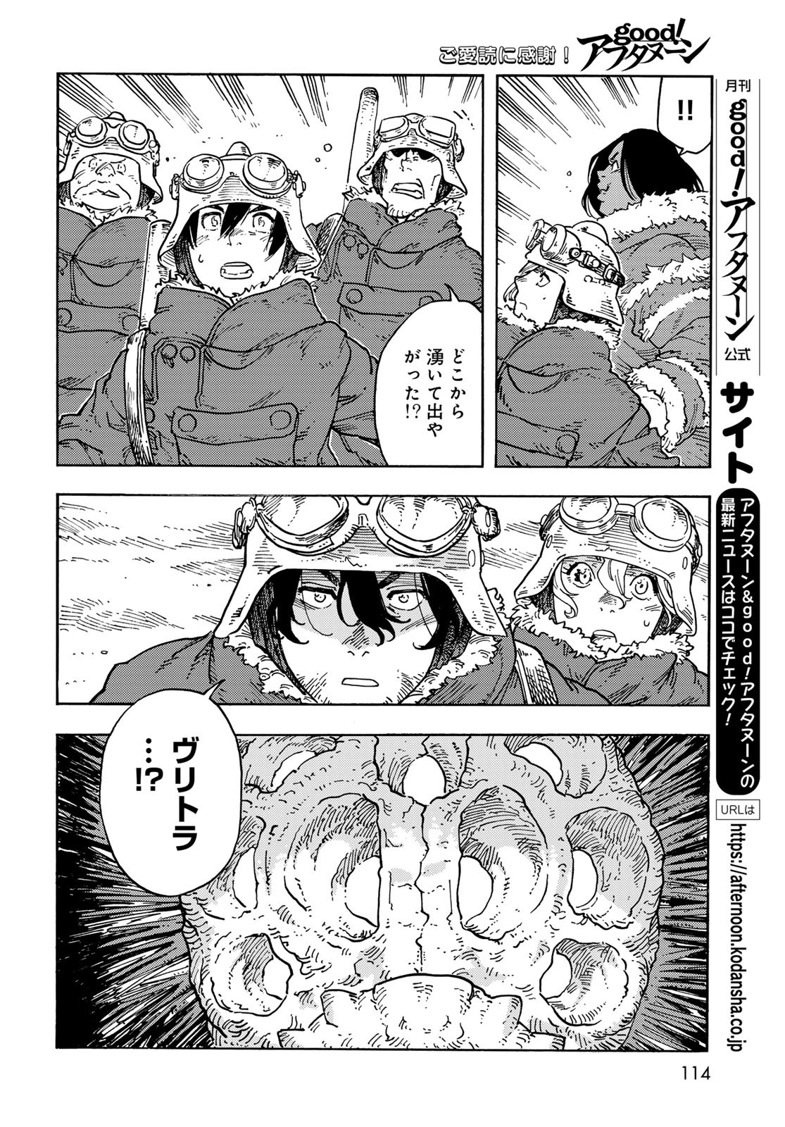 Kuutei Dragons Chapter 106 22ページ
