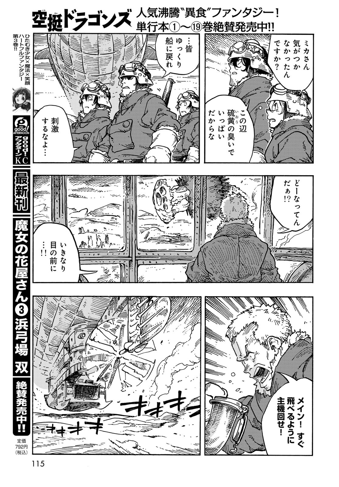 Kuutei Dragons Chapter 106 23ページ