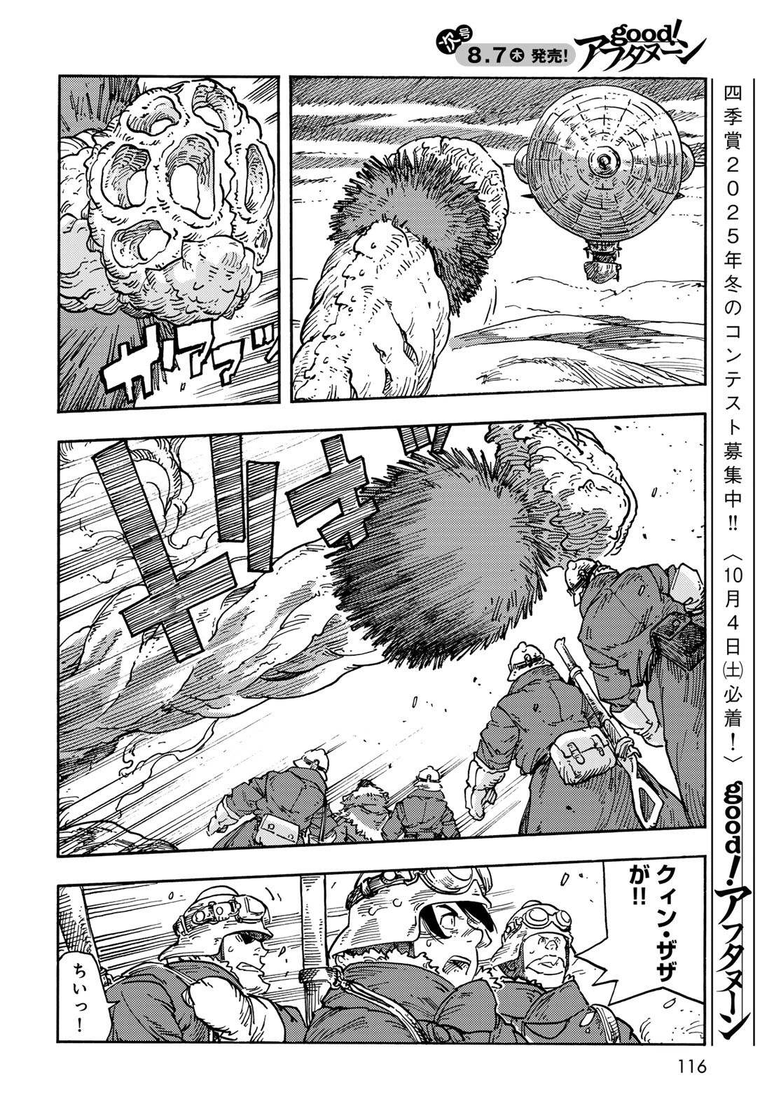 Kuutei Dragons Chapter 106 24ページ