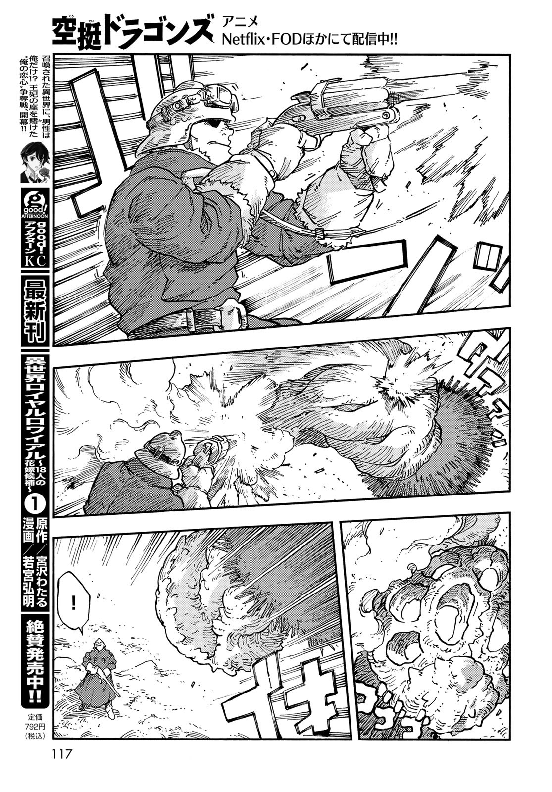 Kuutei Dragons Chapter 106 25ページ