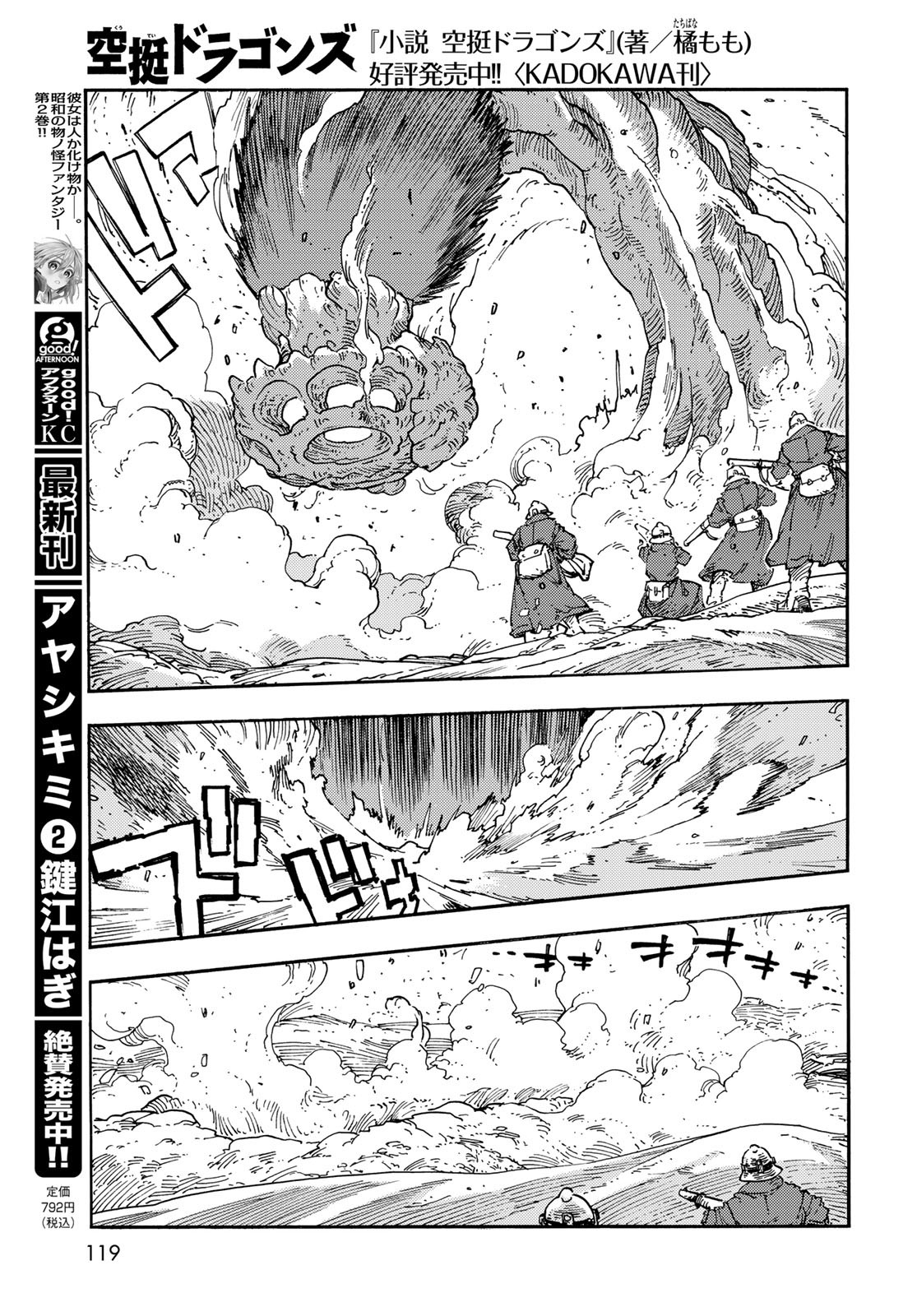 Kuutei Dragons Chapter 106 27ページ