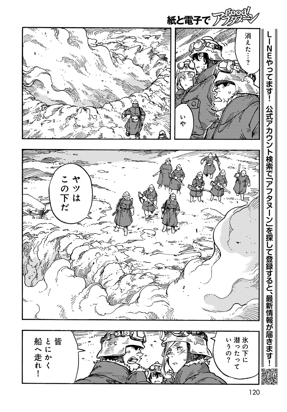Kuutei Dragons Chapter 106 28ページ