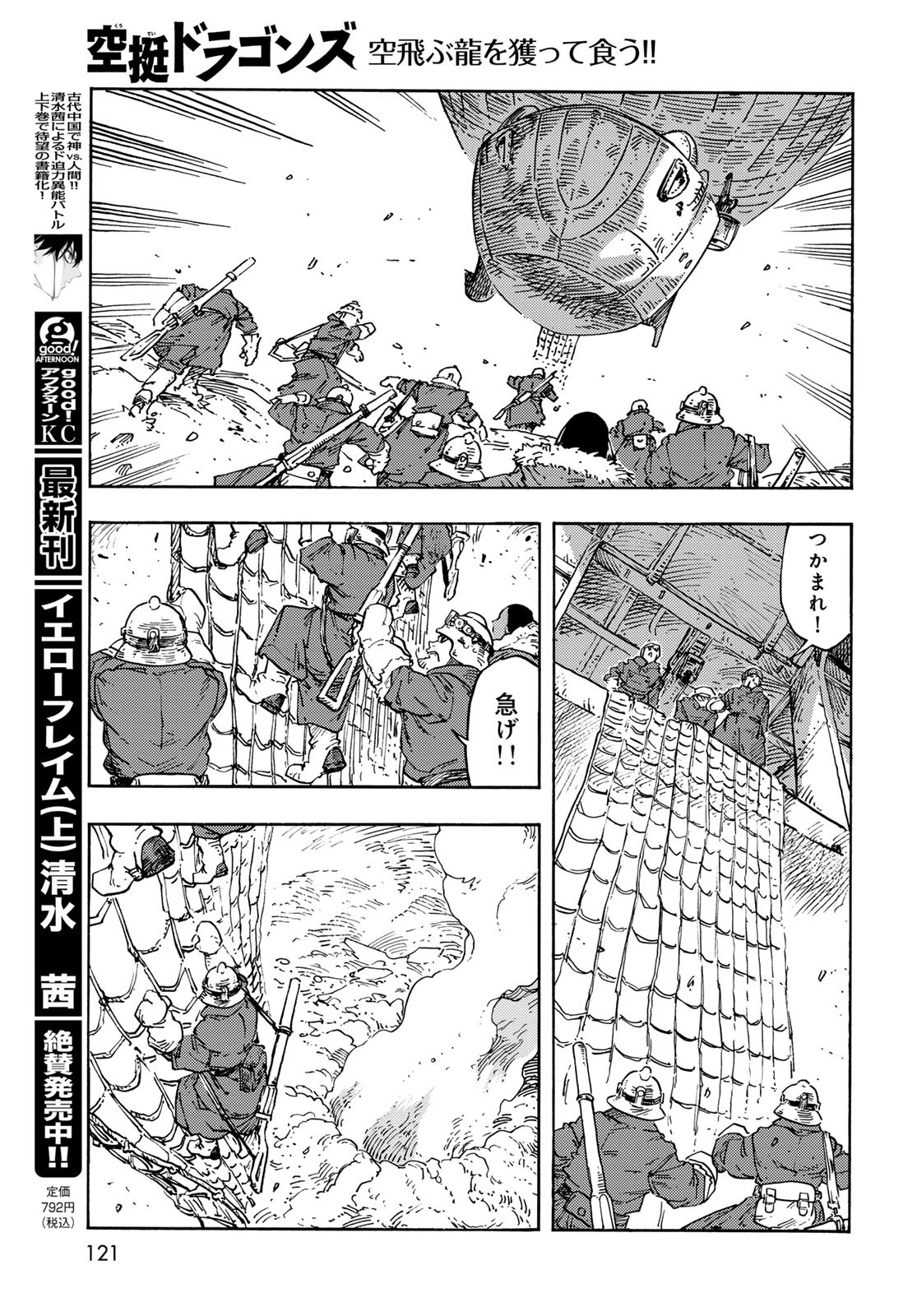 Kuutei Dragons Chapter 106 29ページ