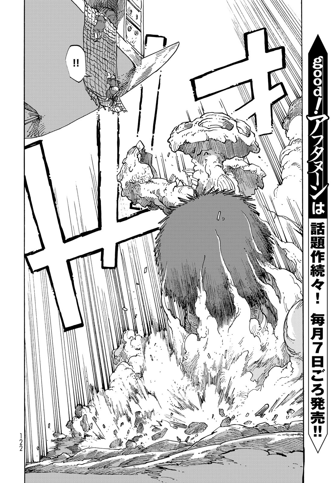 Kuutei Dragons Chapter 106 30ページ