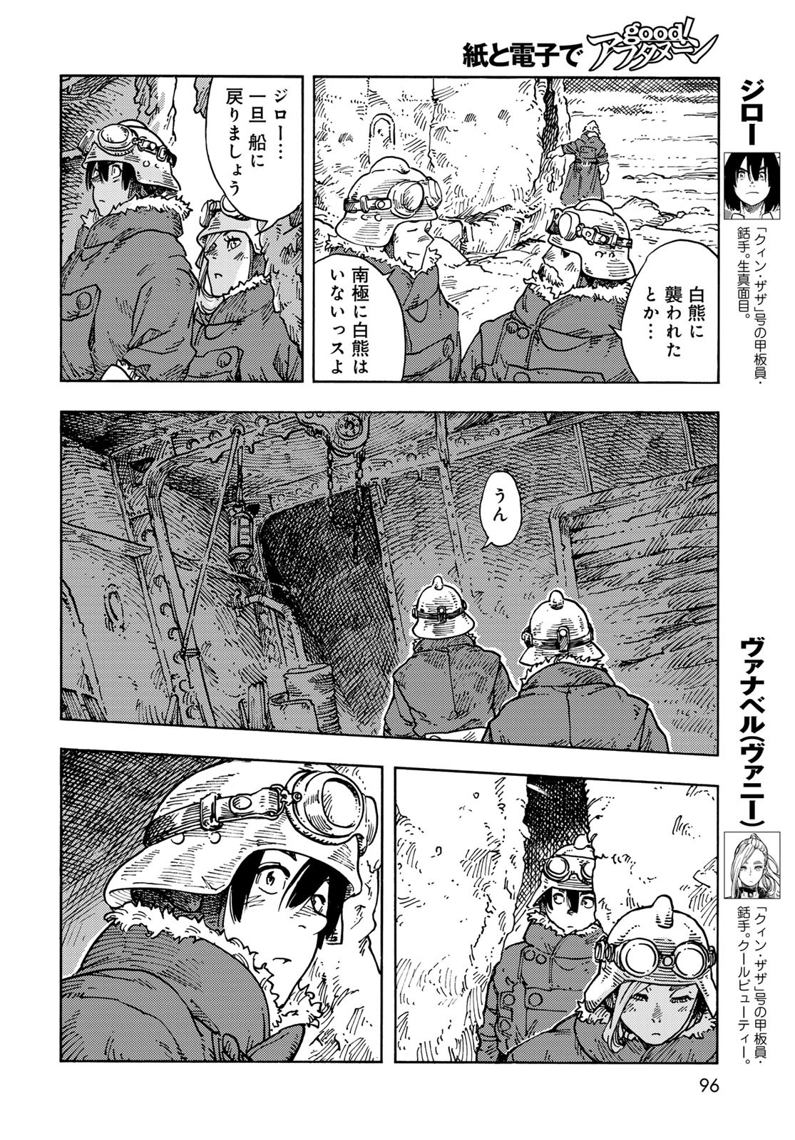 Kuutei Dragons Chapter 106 4ページ