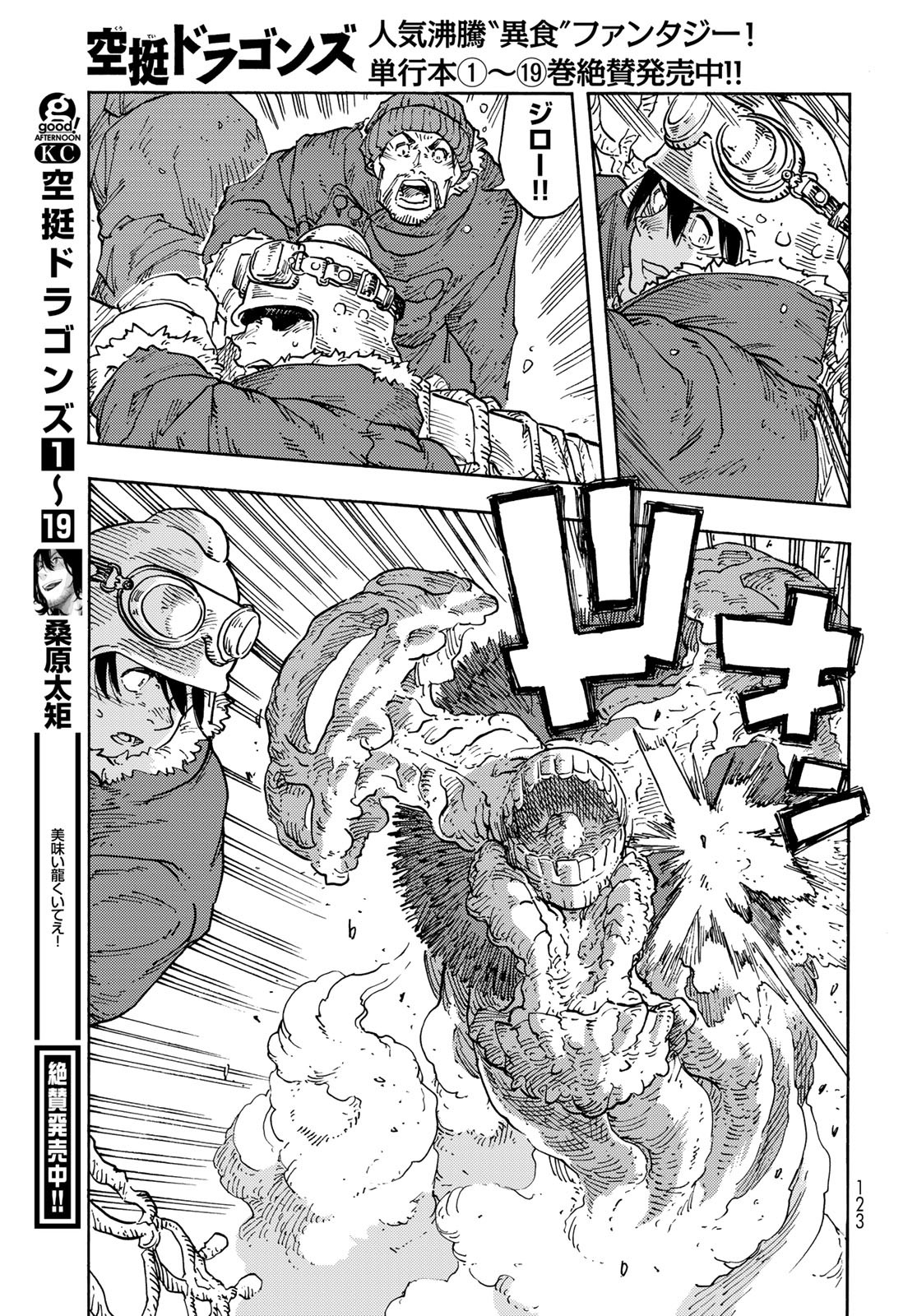 Kuutei Dragons Chapter 106 31ページ
