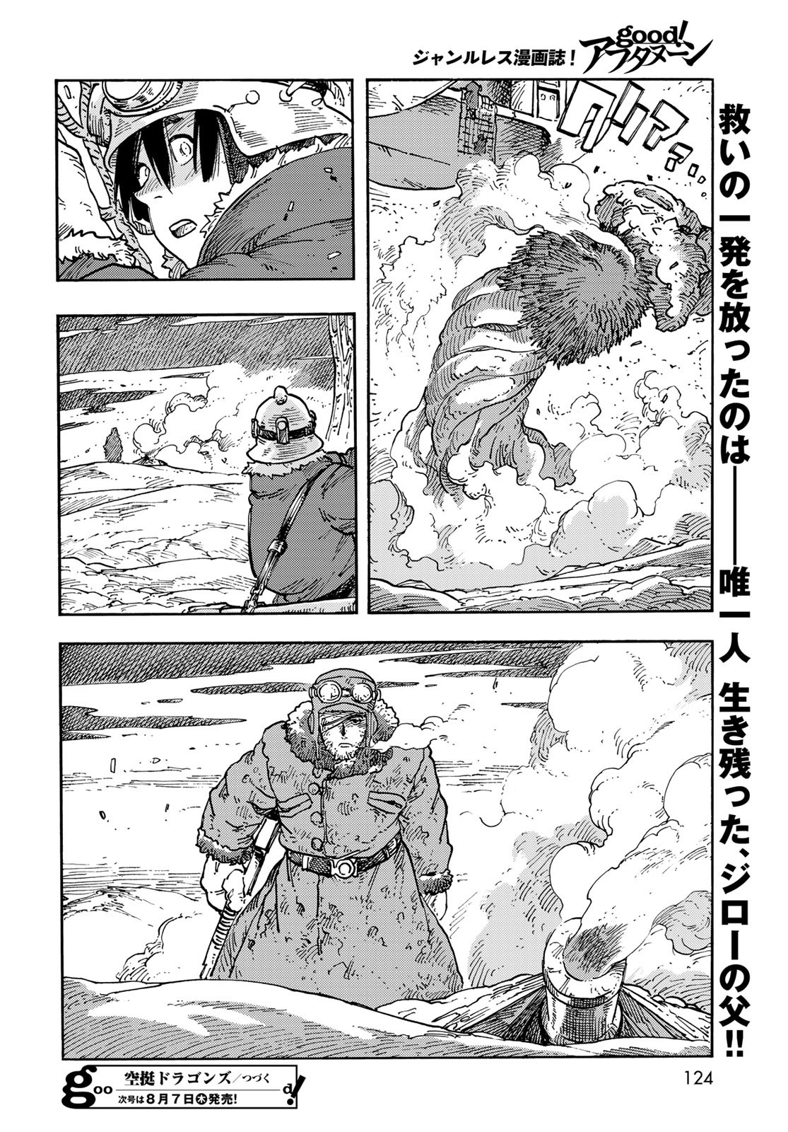 Kuutei Dragons Chapter 106 32ページ