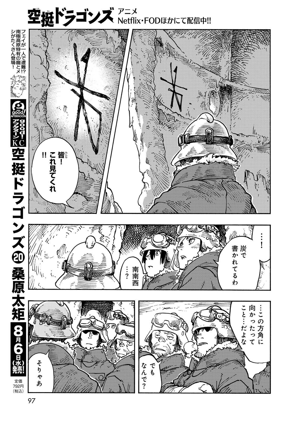 Kuutei Dragons Chapter 106 5ページ