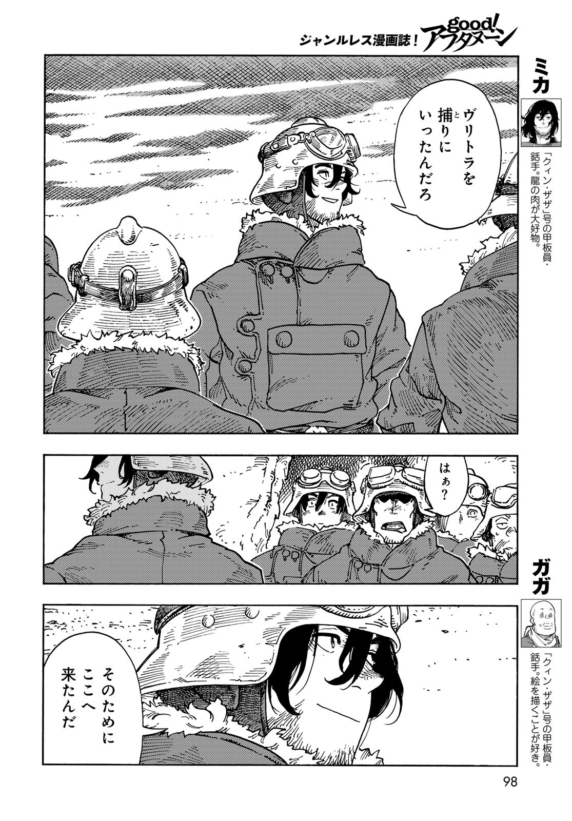 Kuutei Dragons Chapter 106 6ページ