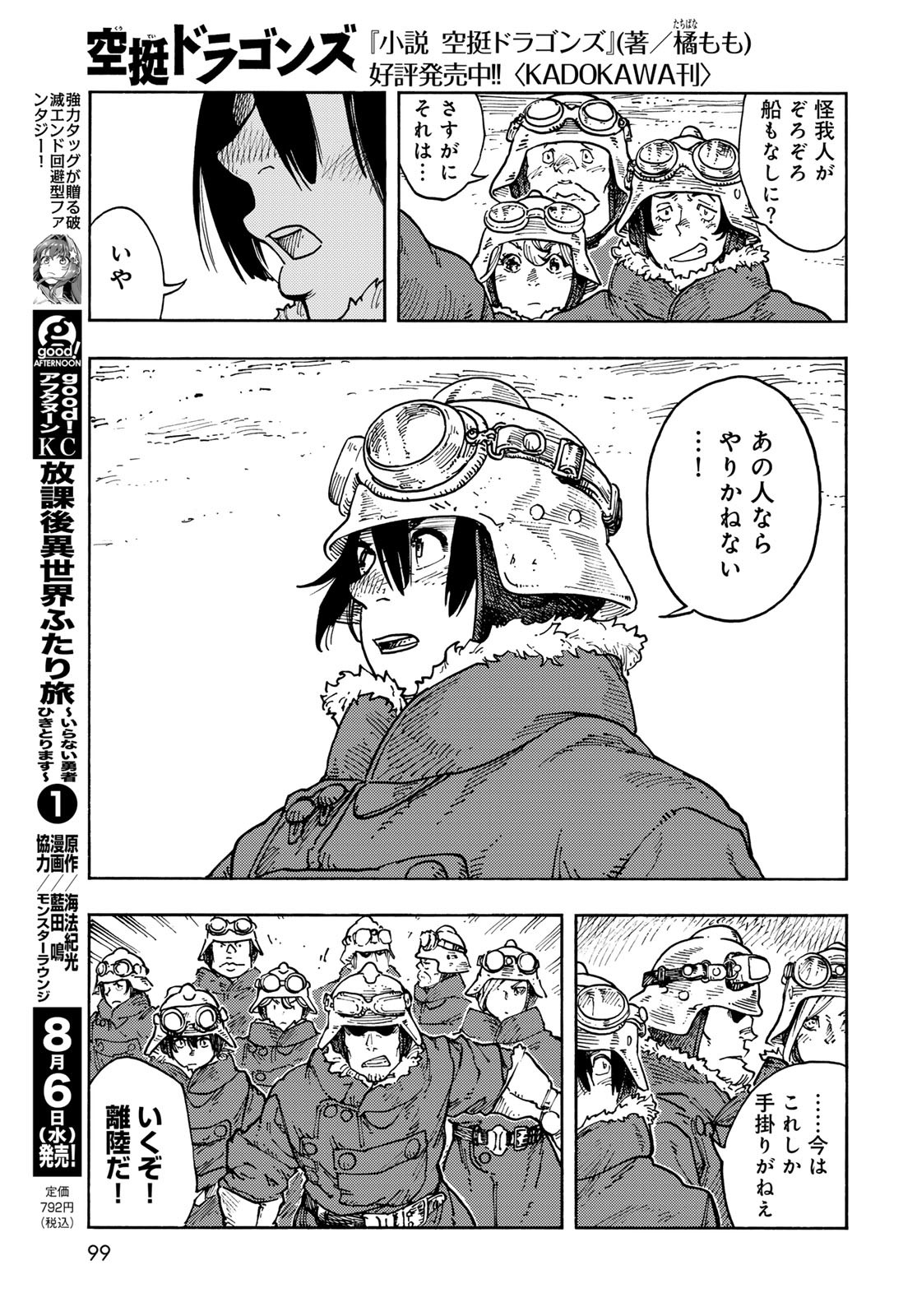 Kuutei Dragons Chapter 106 7ページ