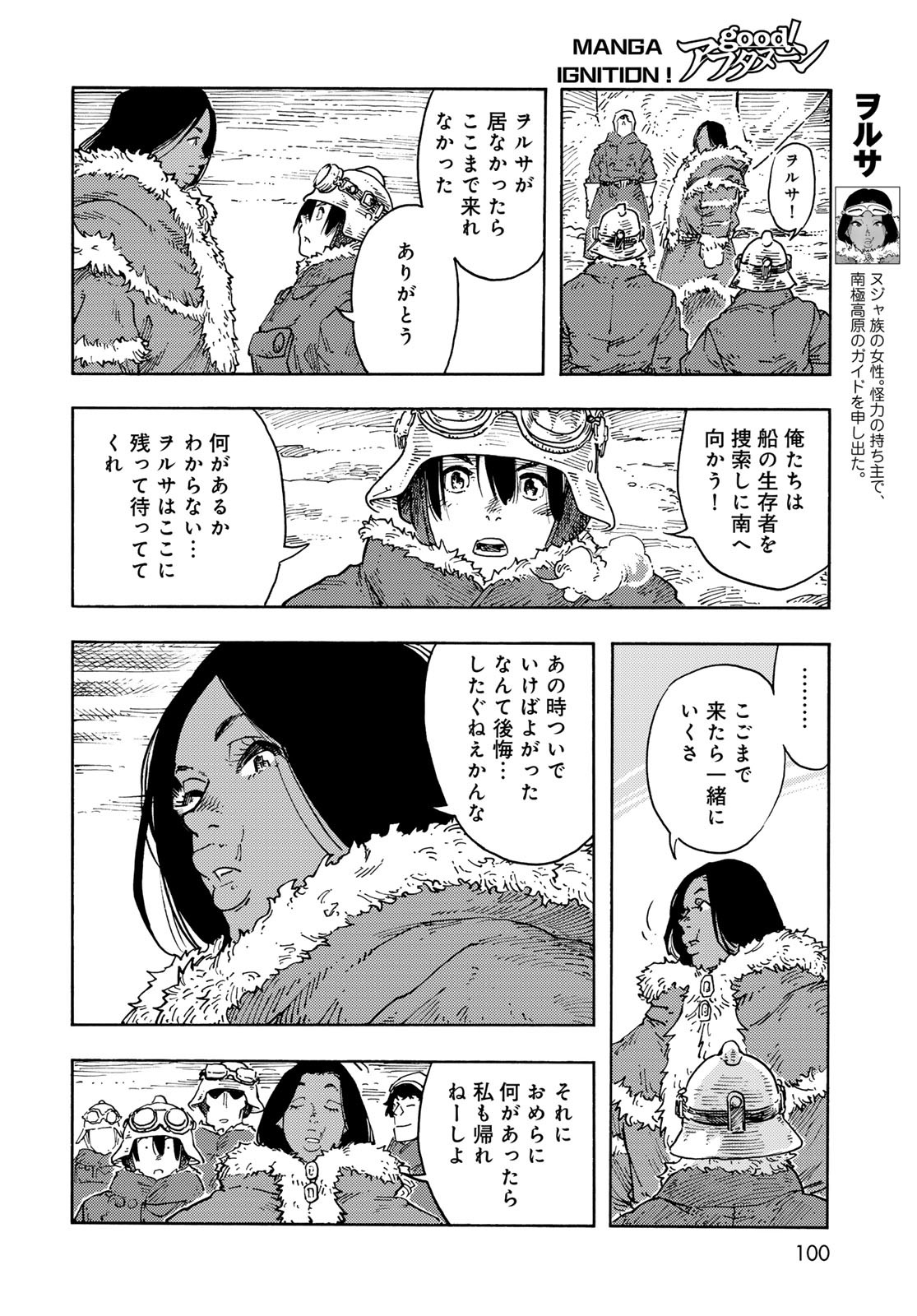 Kuutei Dragons Chapter 106 8ページ
