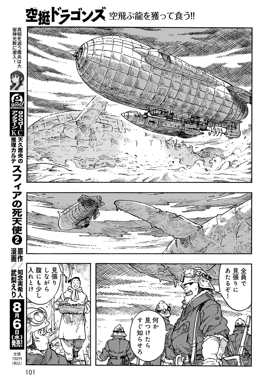 Kuutei Dragons Chapter 106 9ページ