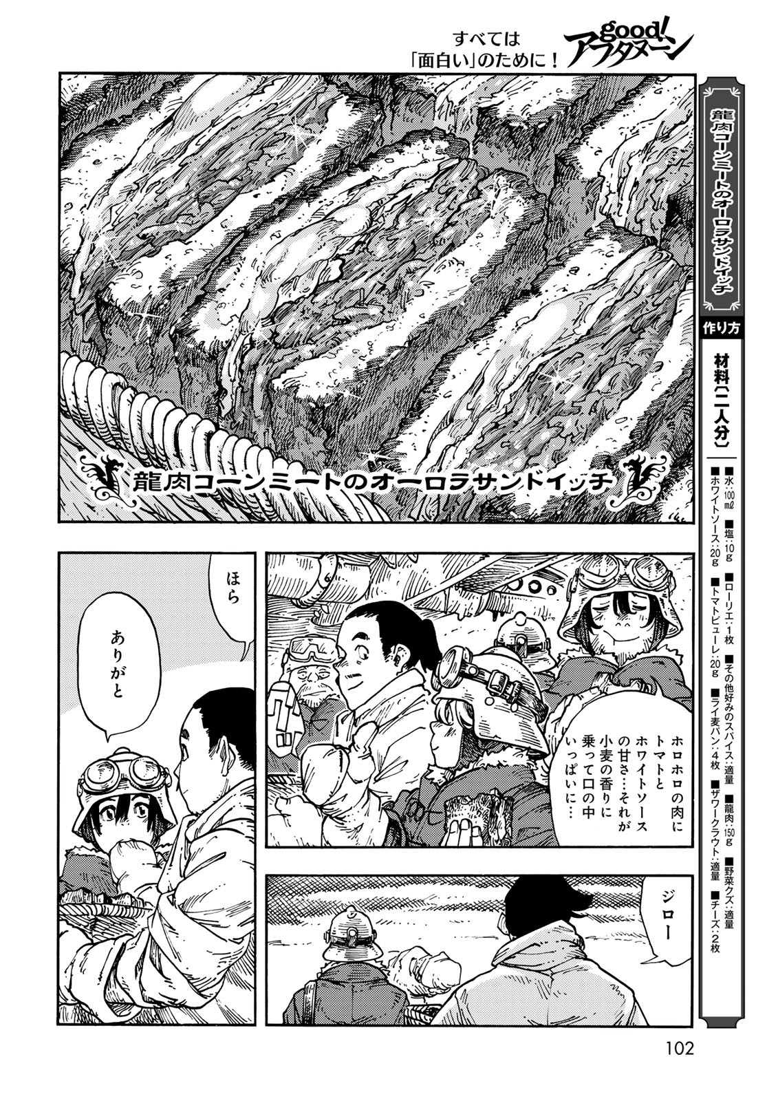 Kuutei Dragons Chapter 106 10ページ